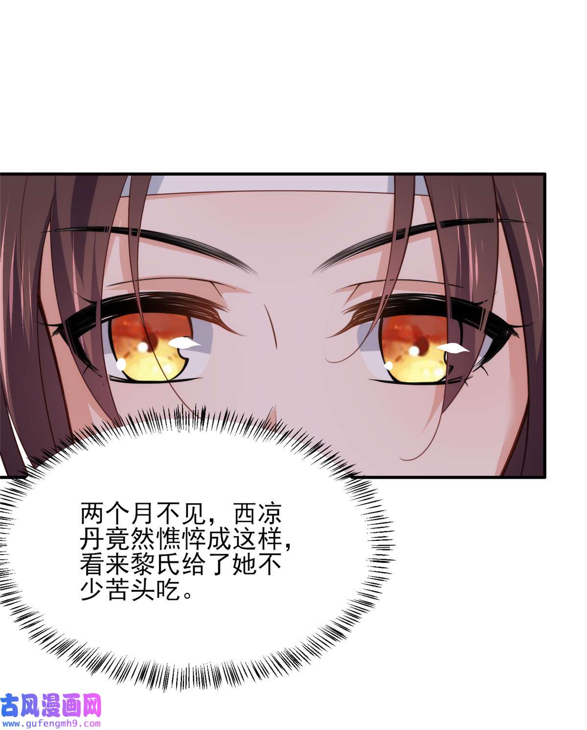 宦妃天下117 想爬我的床？