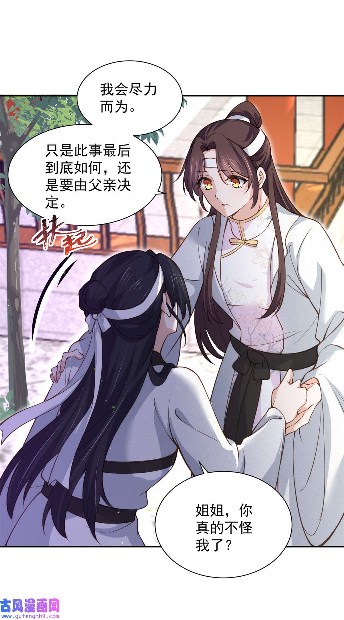 宦妃天下118 剿杀局