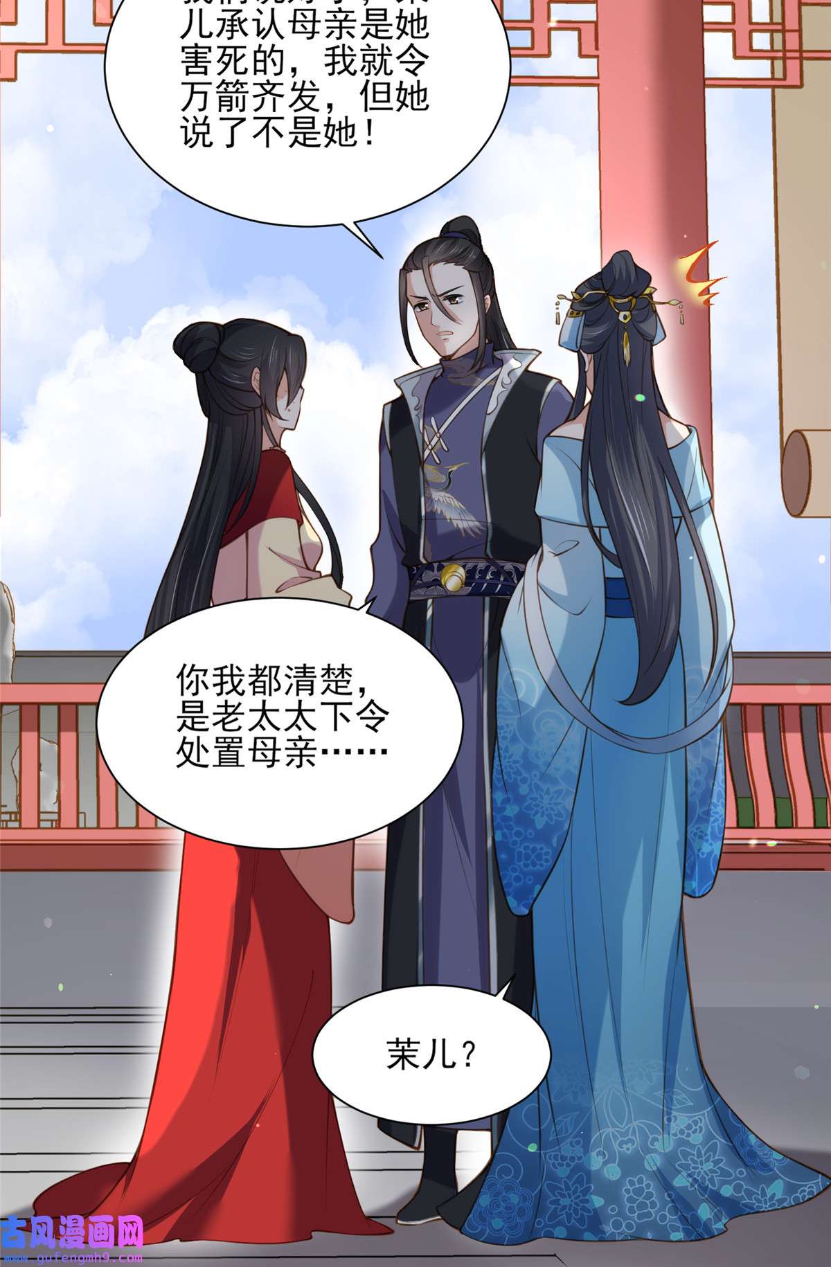 宦妃天下119 对老妖怪心动了