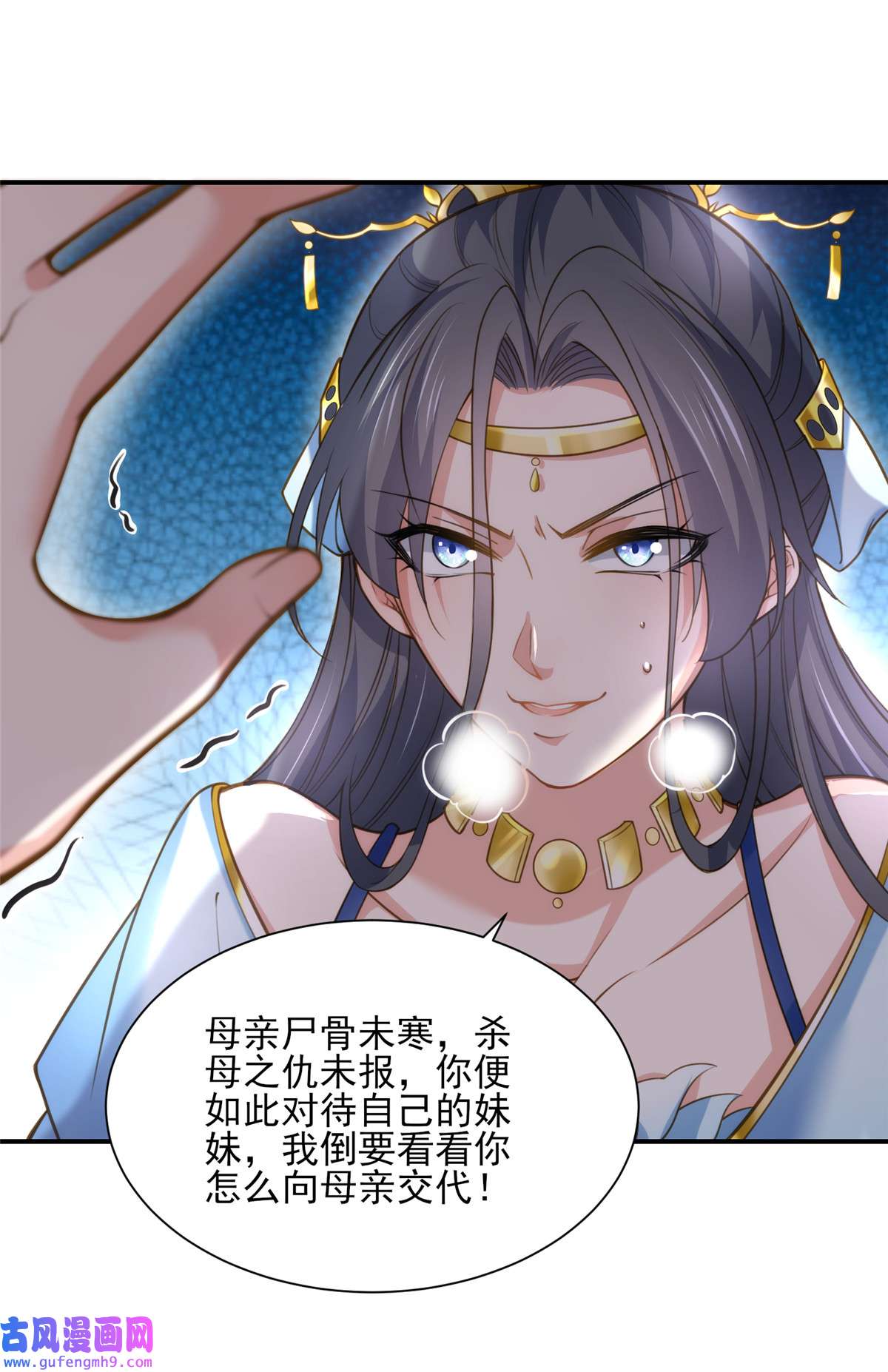 宦妃天下119 对老妖怪心动了