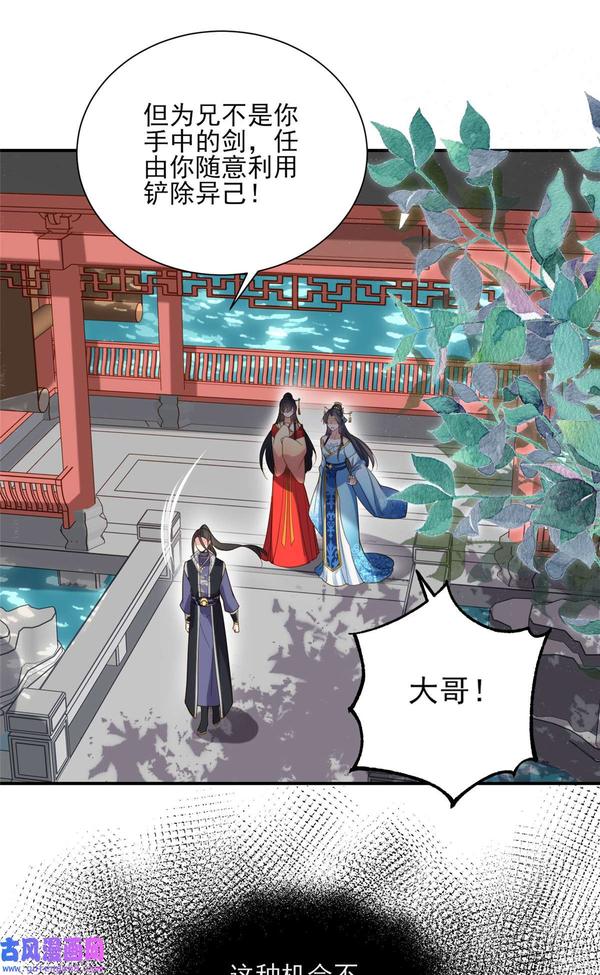 宦妃天下119 对老妖怪心动了