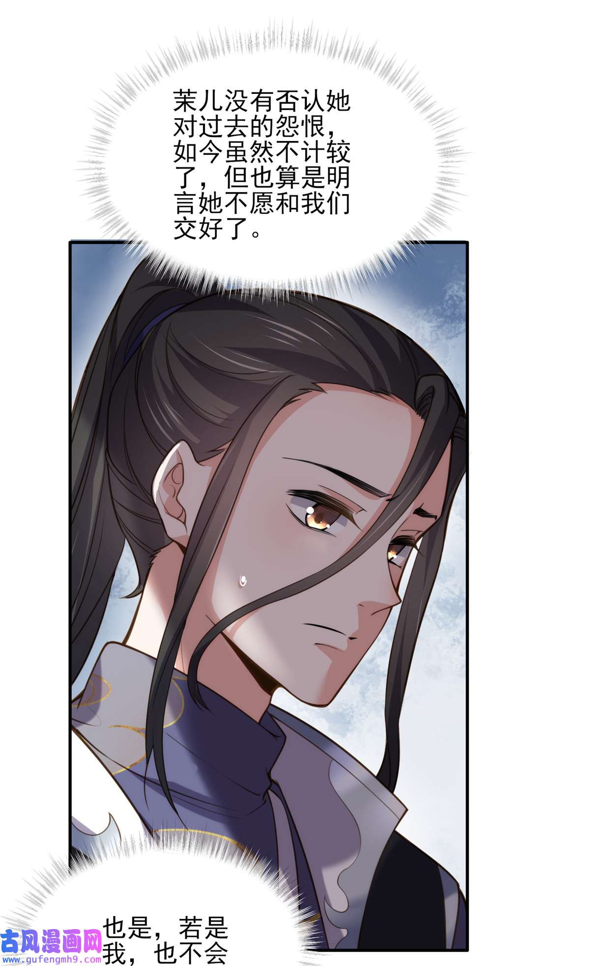 宦妃天下119 对老妖怪心动了