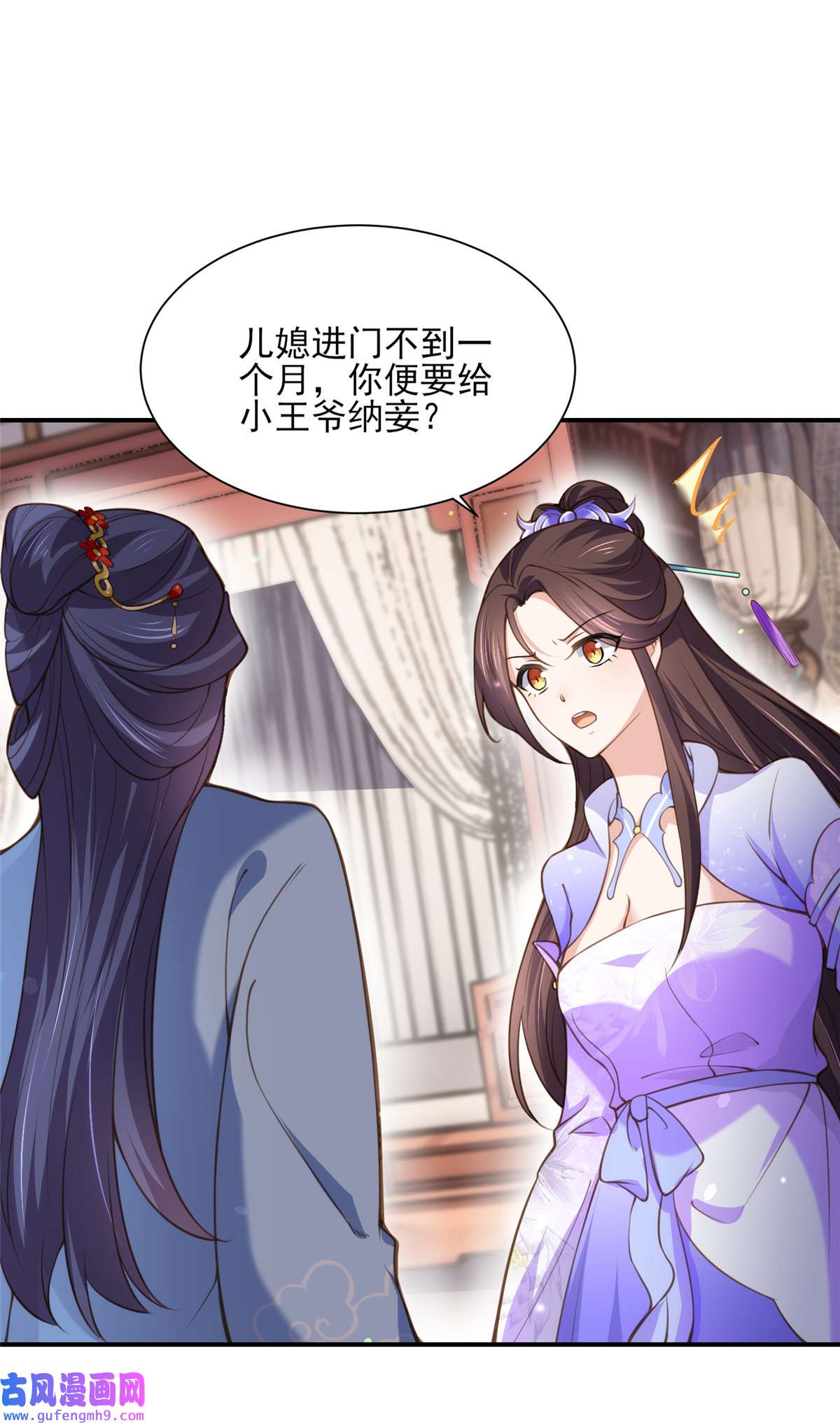 宦妃天下120 司流风纳妾