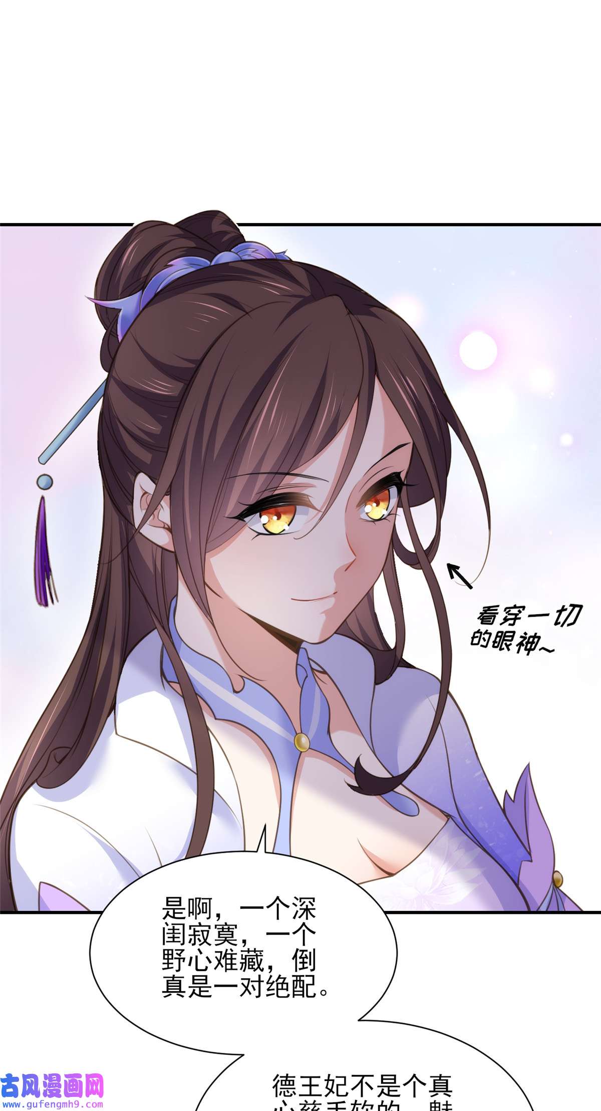 宦妃天下121 更衣见爱徒