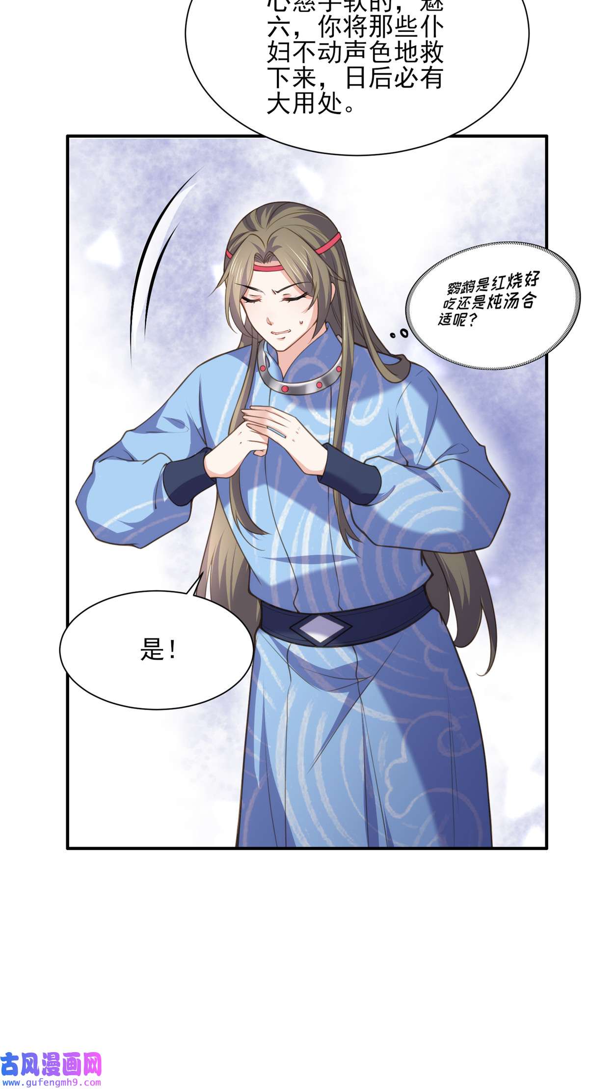 宦妃天下121 更衣见爱徒