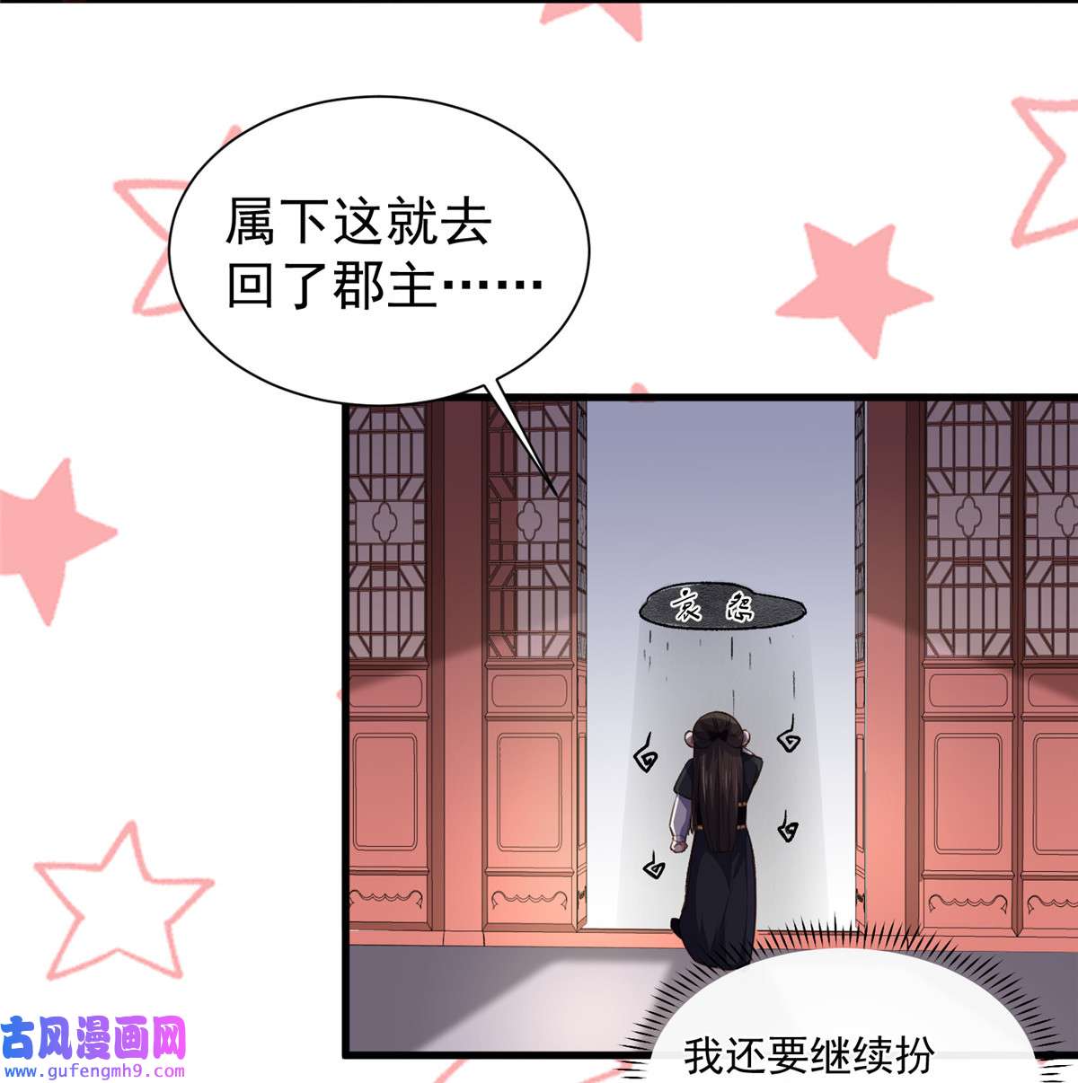 宦妃天下121 更衣见爱徒