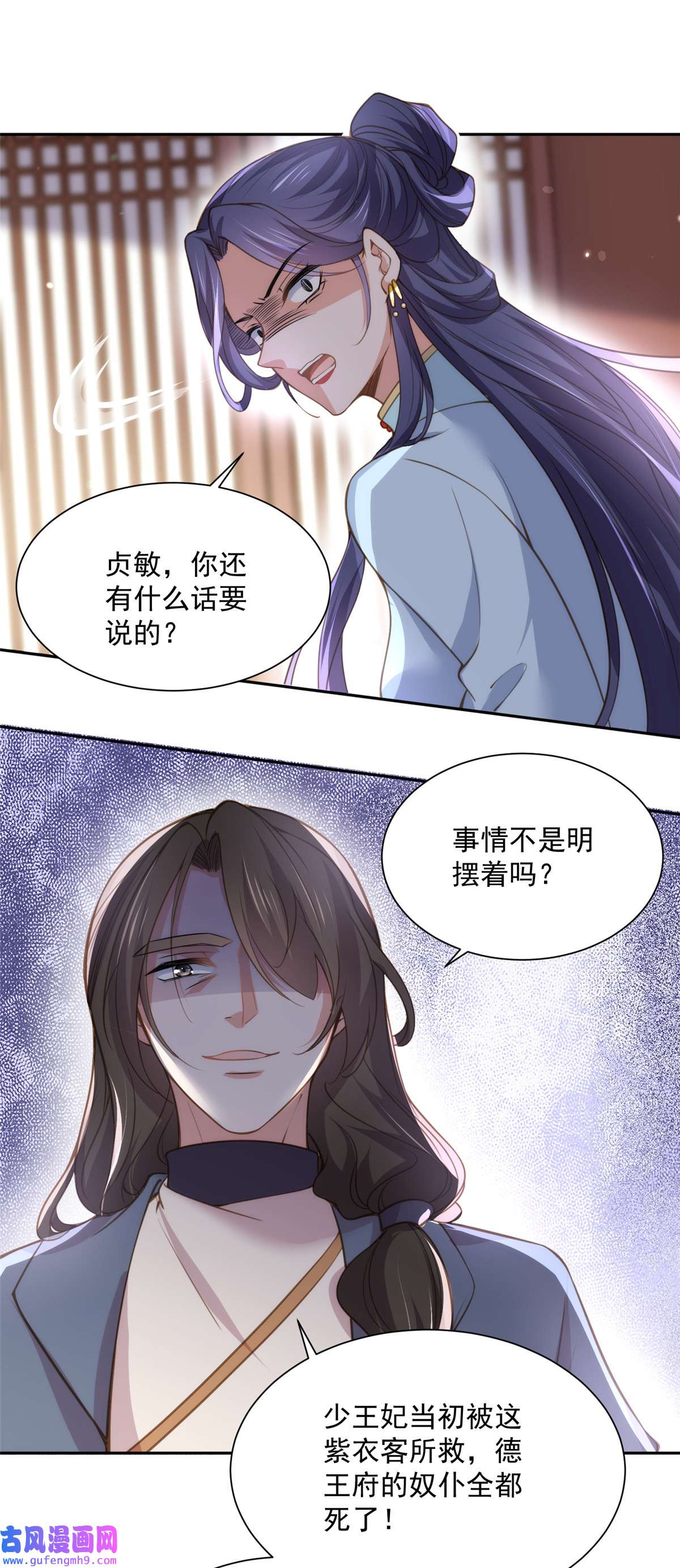 宦妃天下125 秦管家的真面目