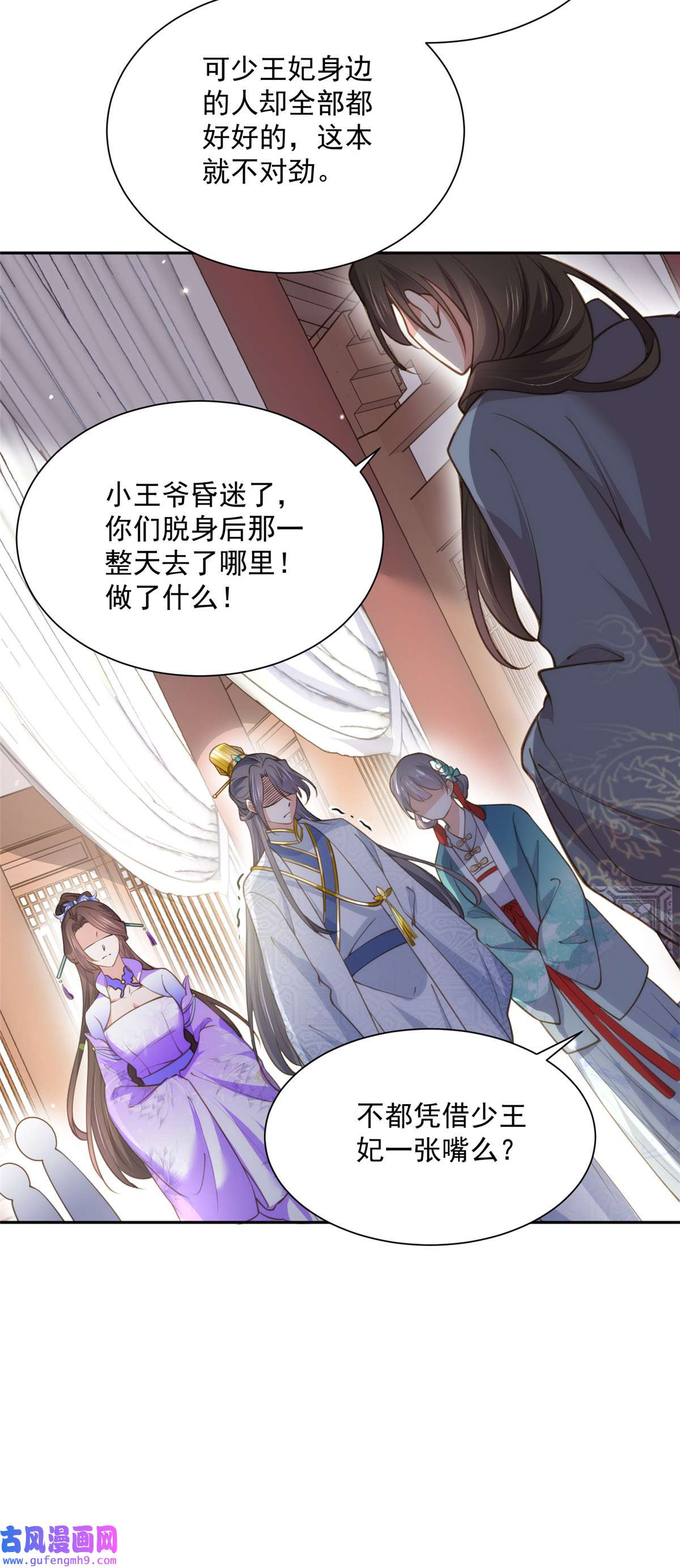 宦妃天下125 秦管家的真面目