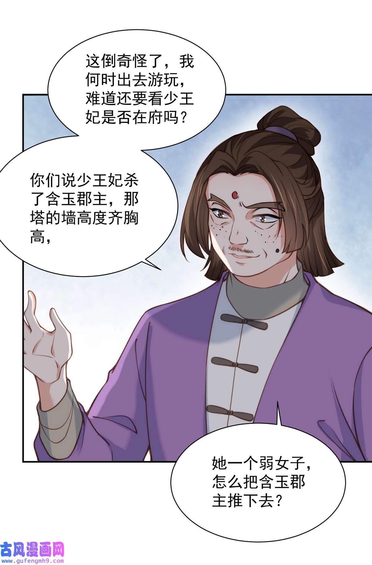 宦妃天下125 秦管家的真面目