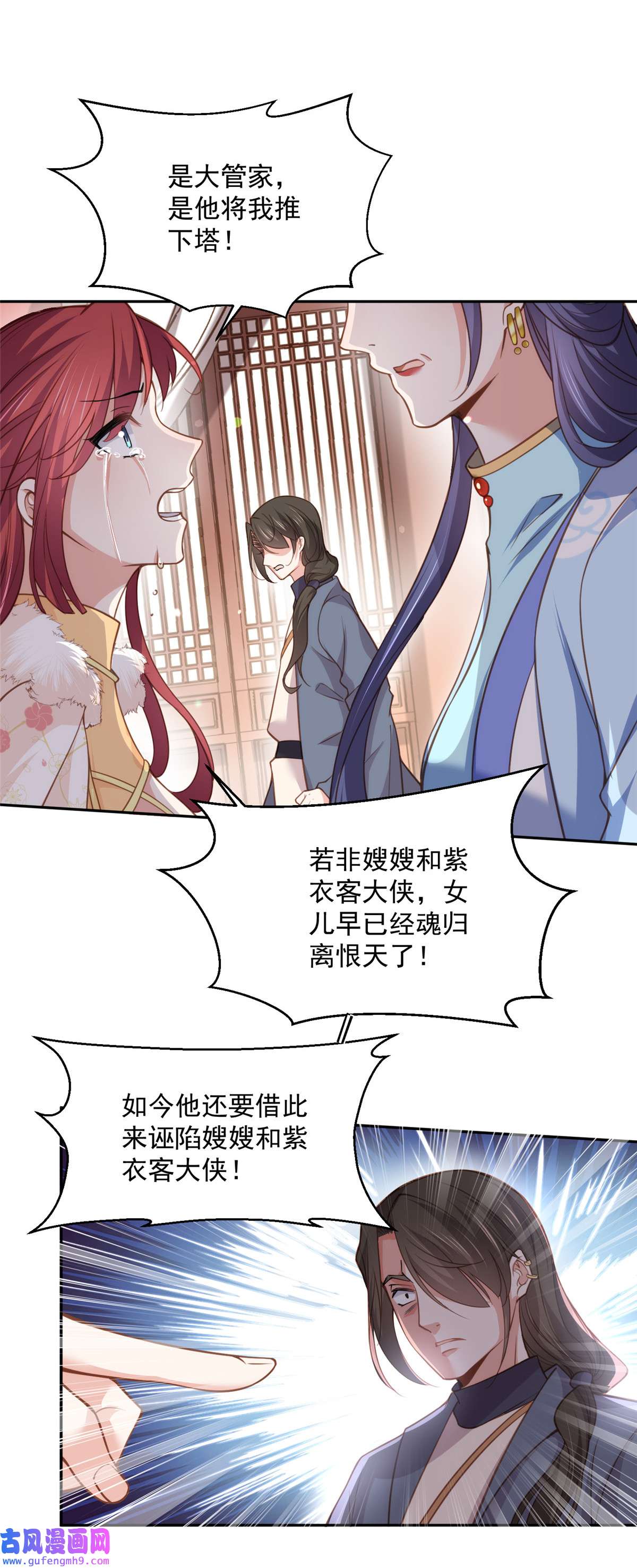 宦妃天下125 秦管家的真面目