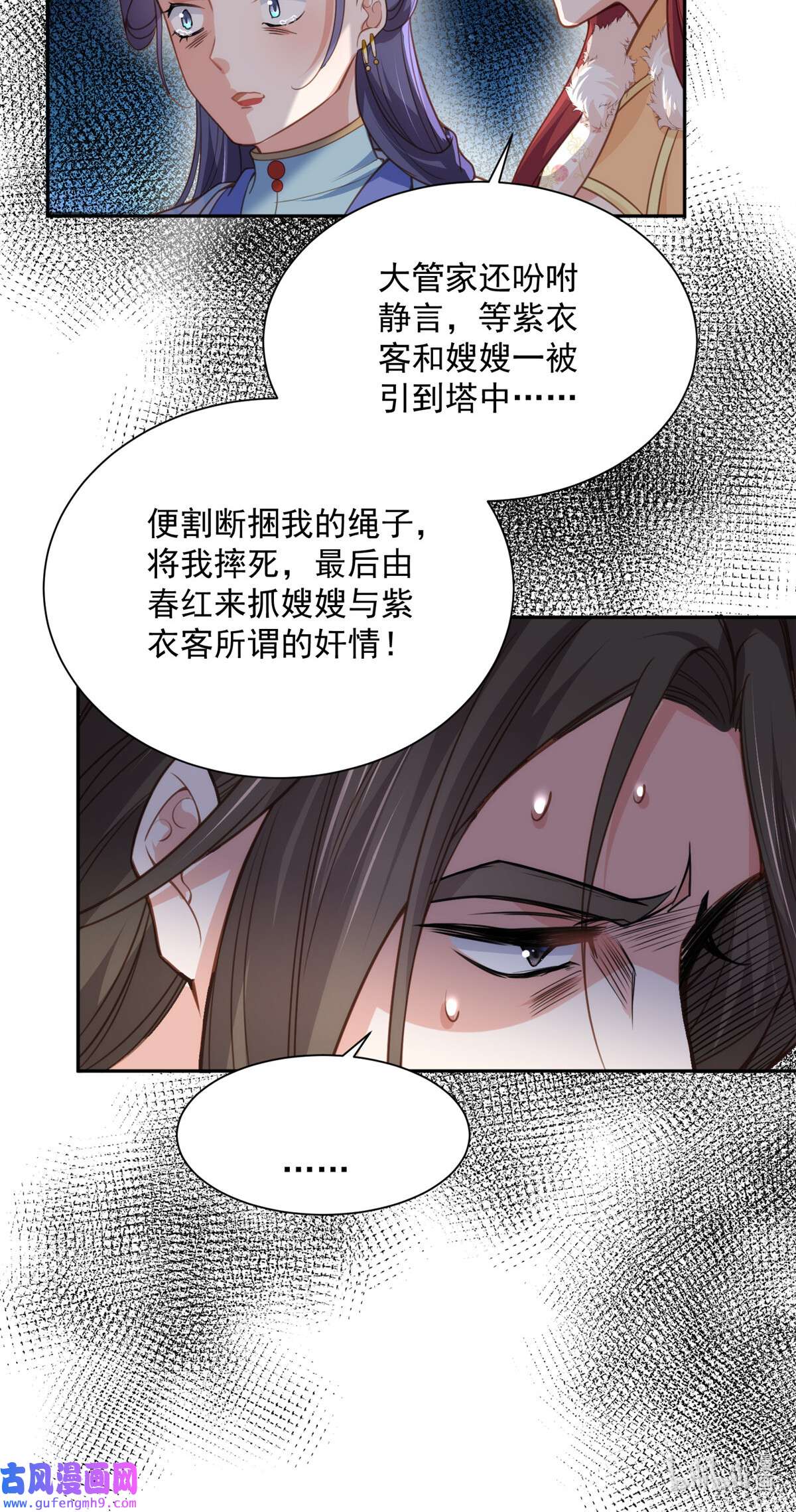 宦妃天下125 秦管家的真面目