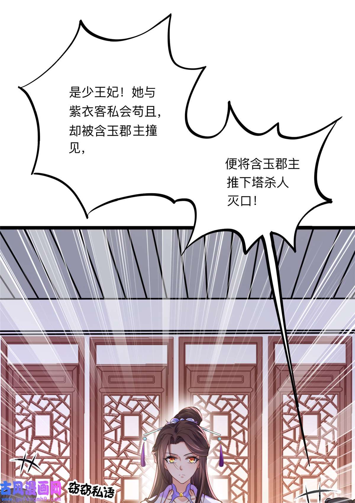 宦妃天下125 秦管家的真面目