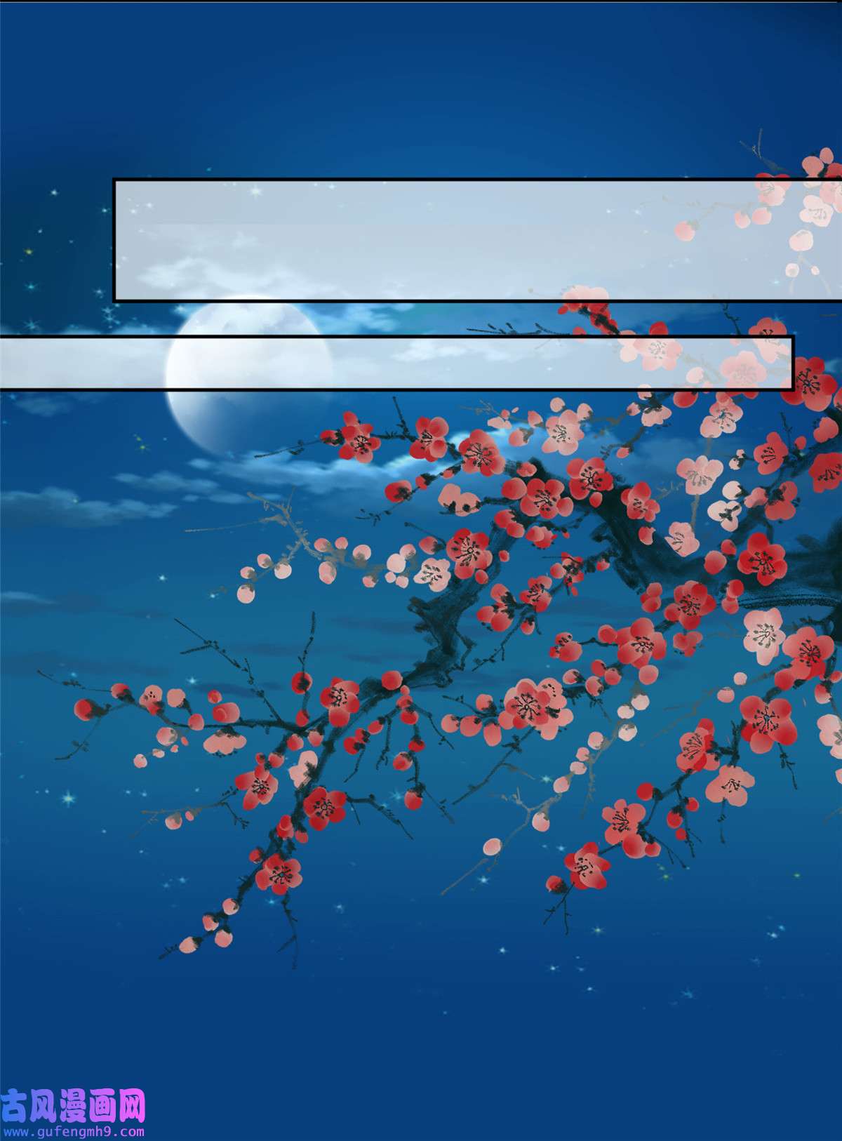 宦妃天下126 孤枕难眠