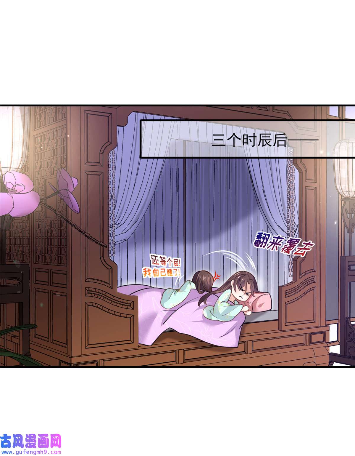 宦妃天下126 孤枕难眠