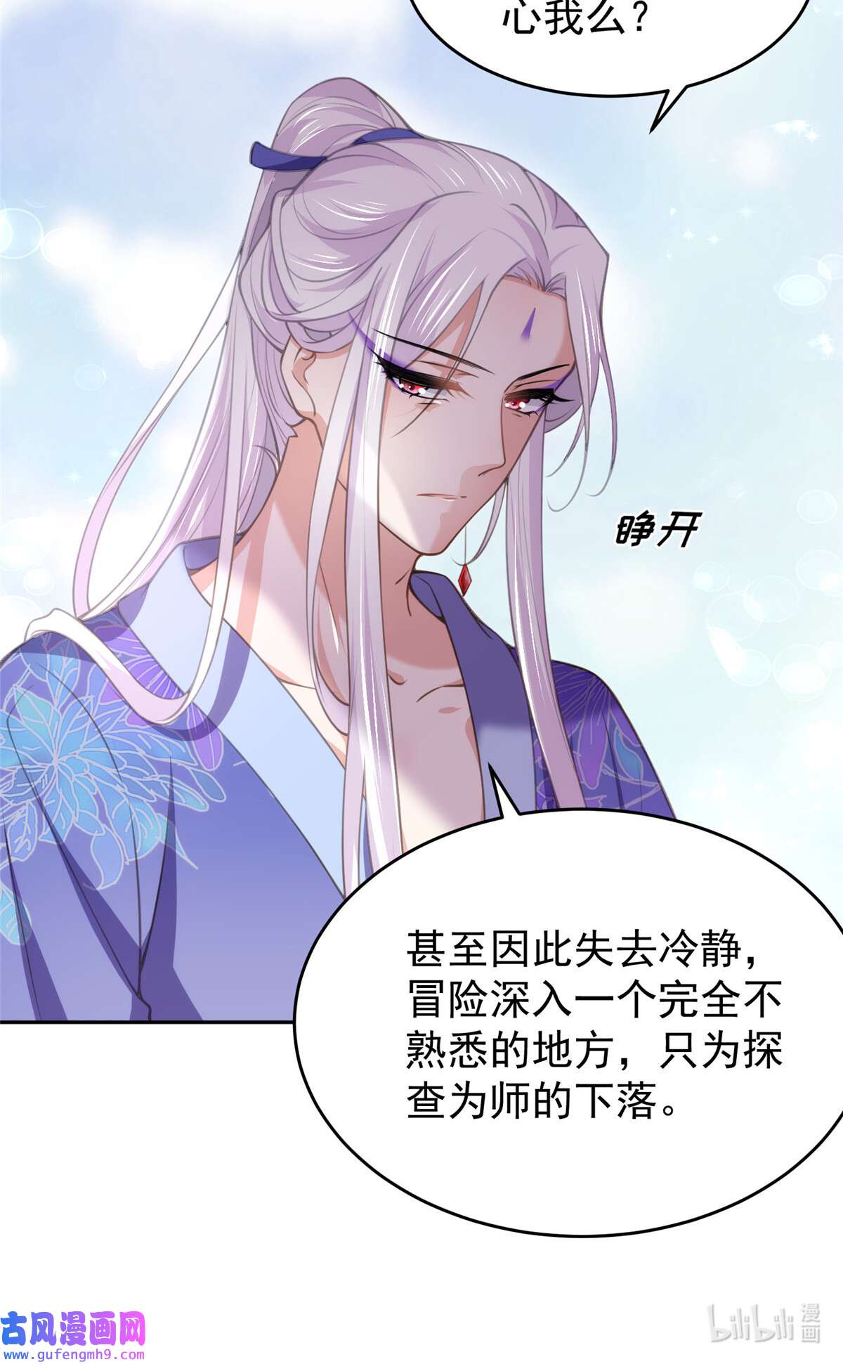 宦妃天下128 你在关心为师么