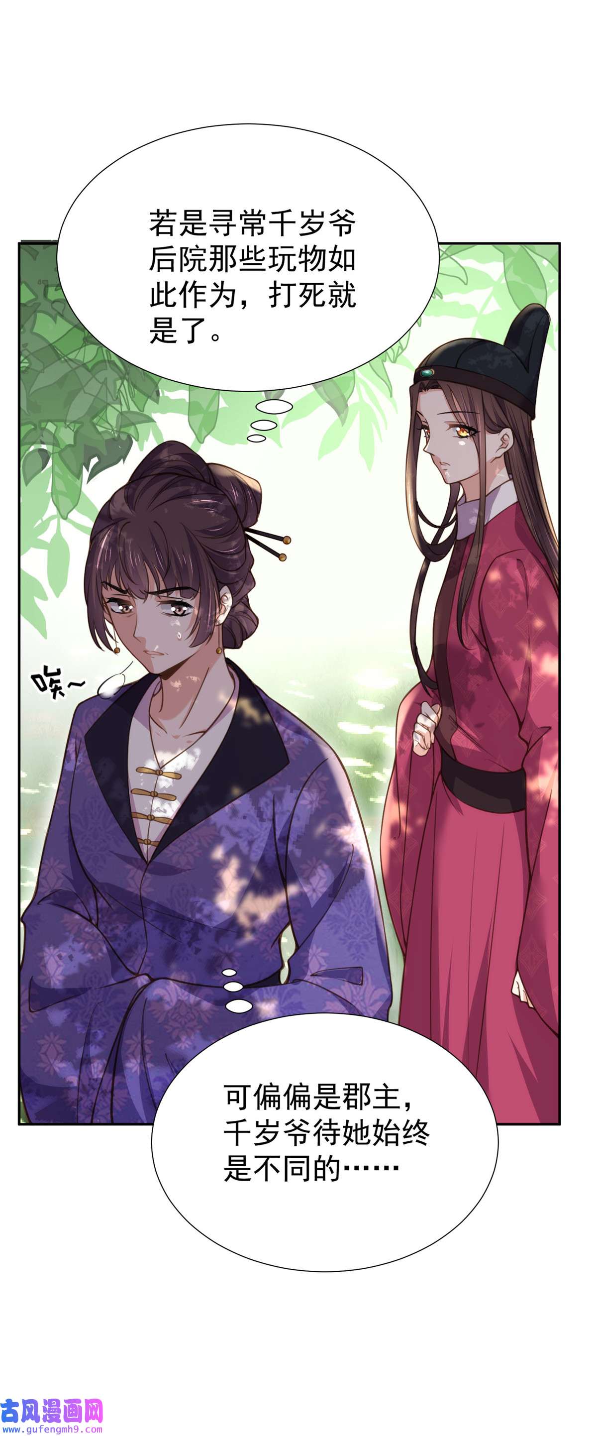 宦妃天下128 你在关心为师么