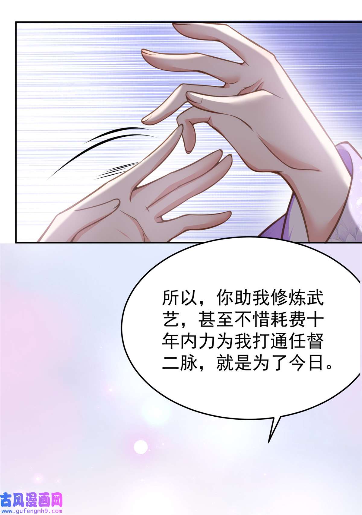 宦妃天下130 师父的命是我的