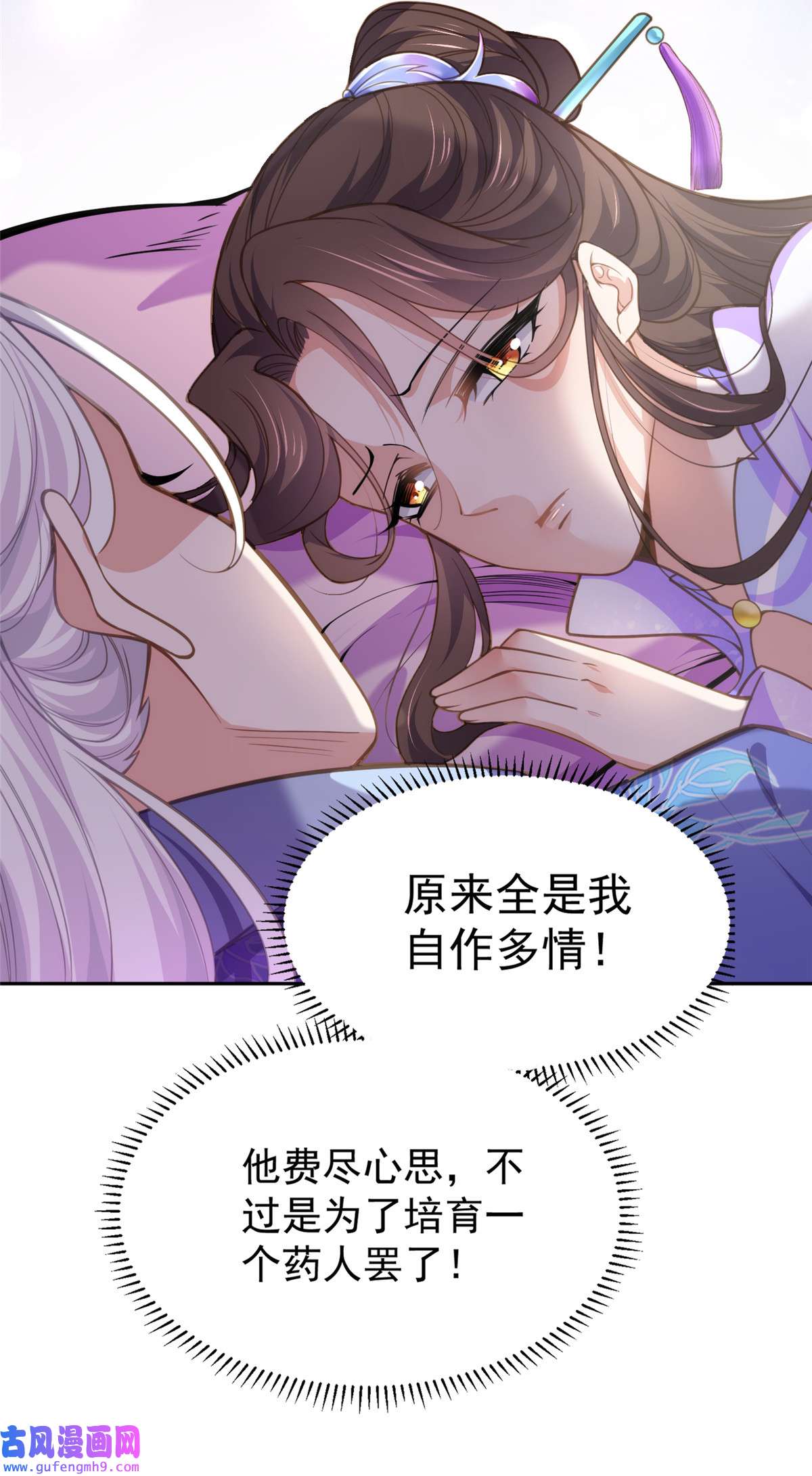 宦妃天下130 师父的命是我的