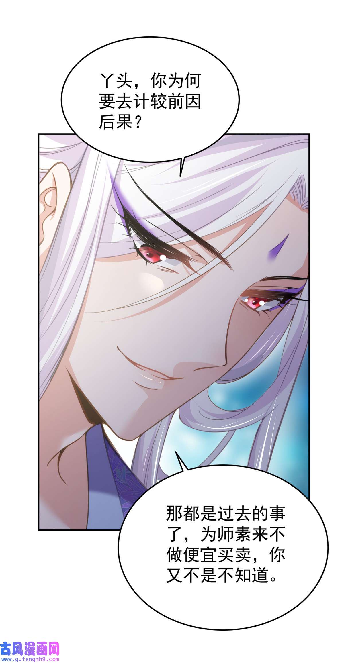 宦妃天下130 师父的命是我的