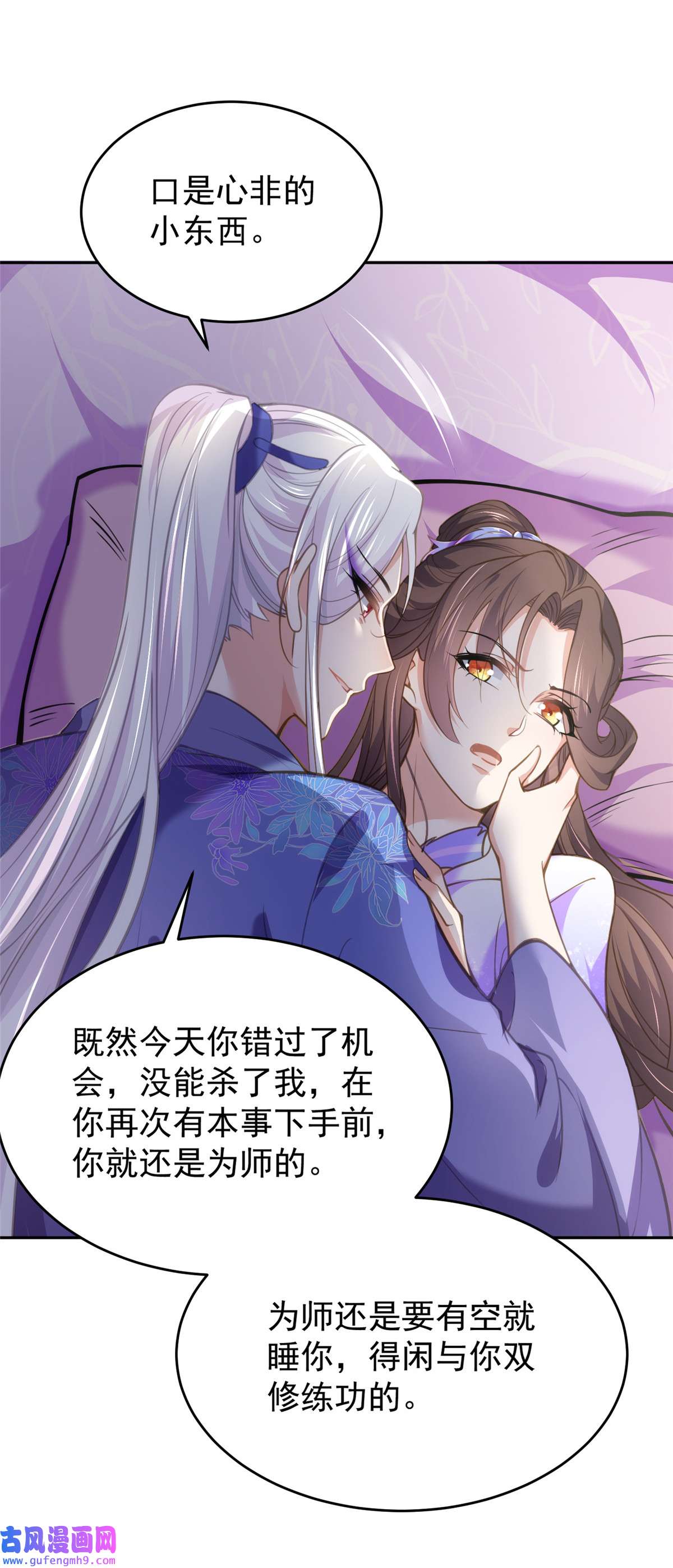 宦妃天下130 师父的命是我的