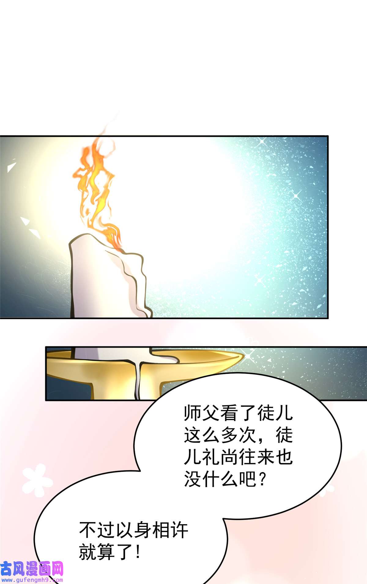 宦妃天下130 师父的命是我的