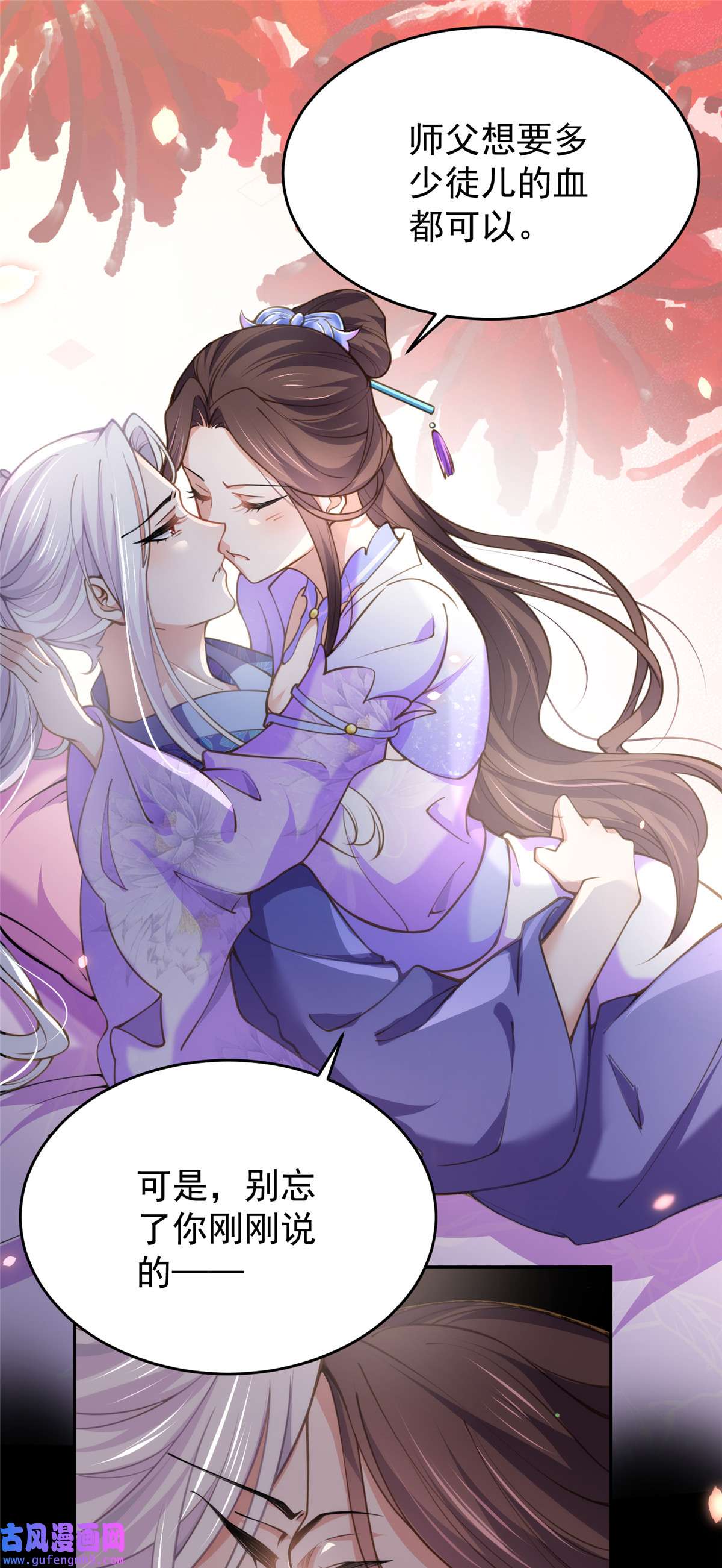 宦妃天下130 师父的命是我的