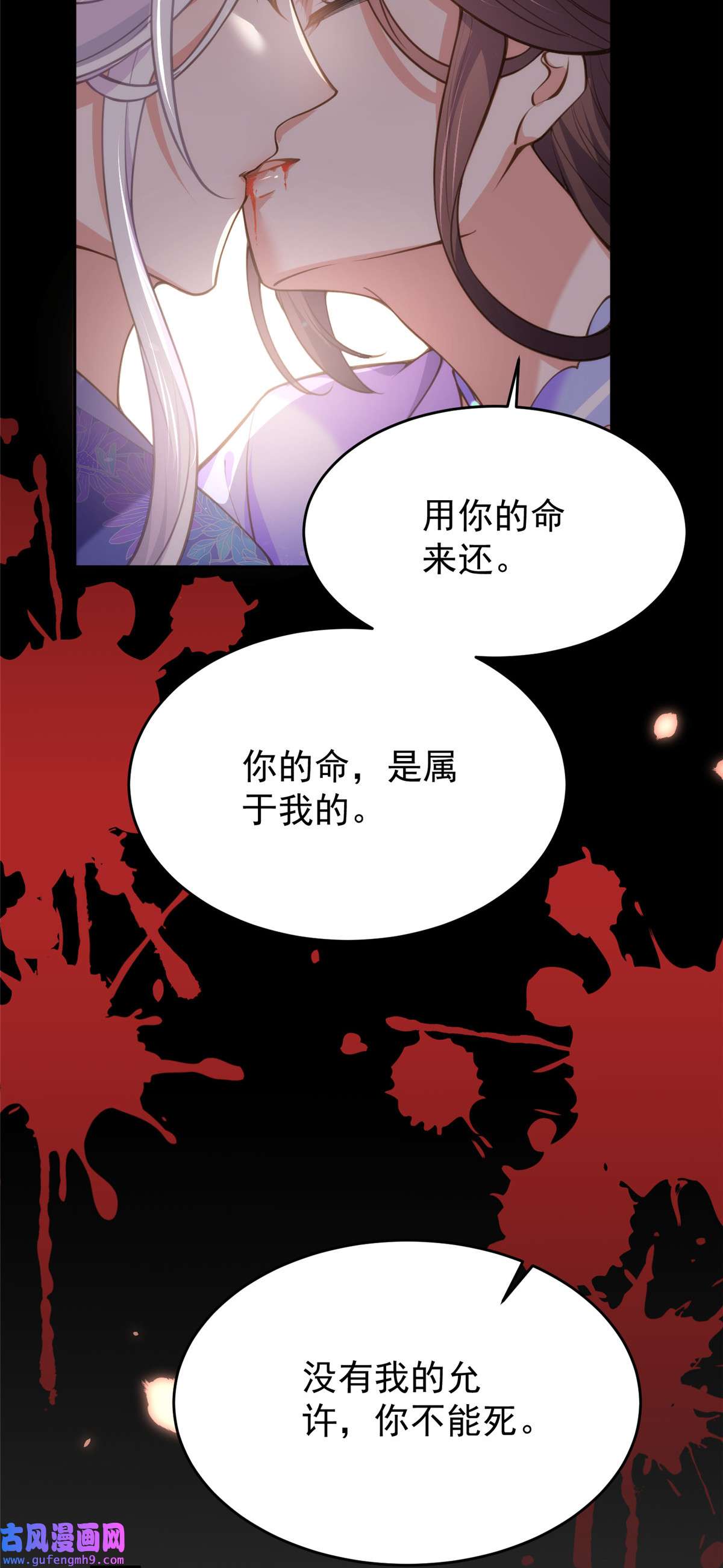 宦妃天下130 师父的命是我的