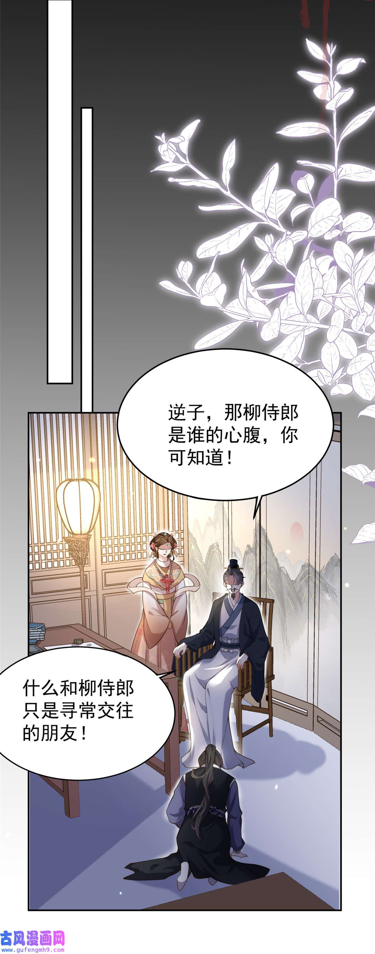 宦妃天下130 师父的命是我的