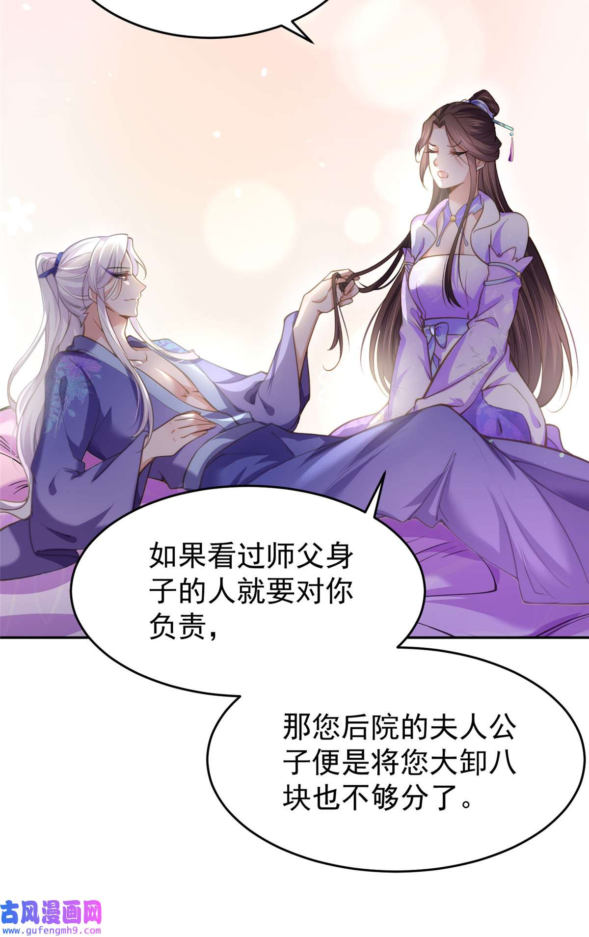 宦妃天下130 师父的命是我的
