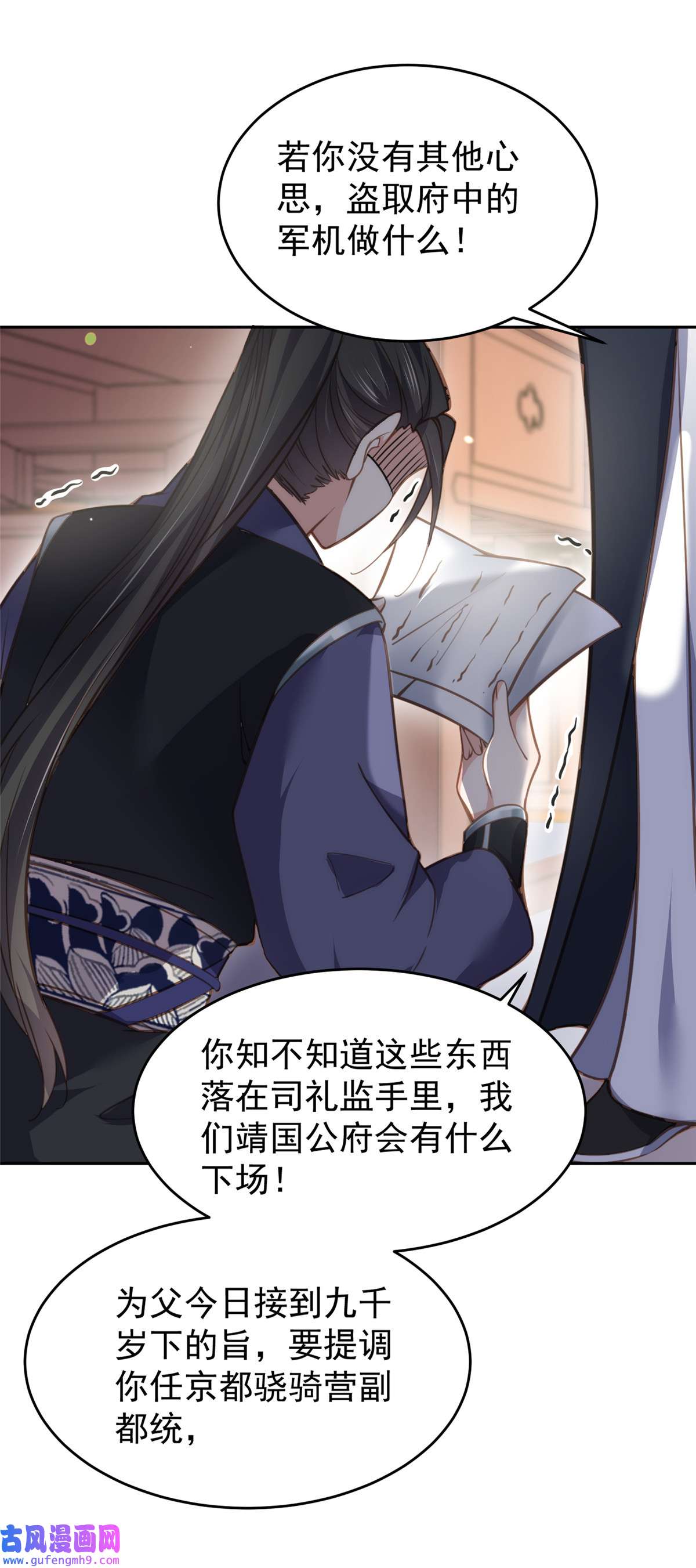 宦妃天下130 师父的命是我的