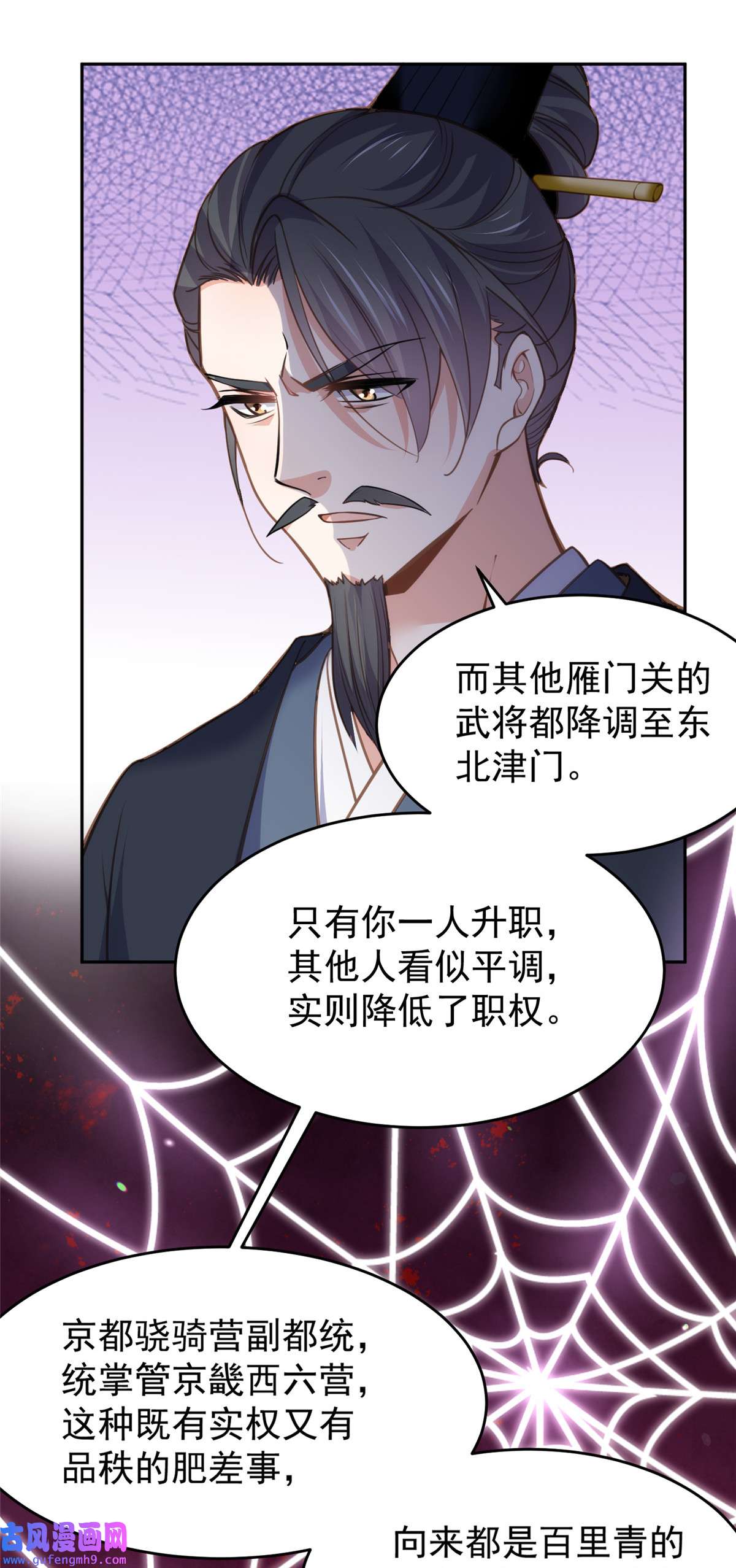 宦妃天下130 师父的命是我的