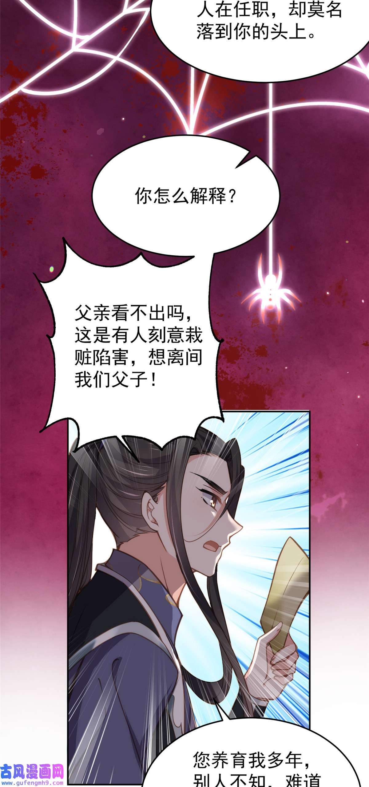 宦妃天下130 师父的命是我的