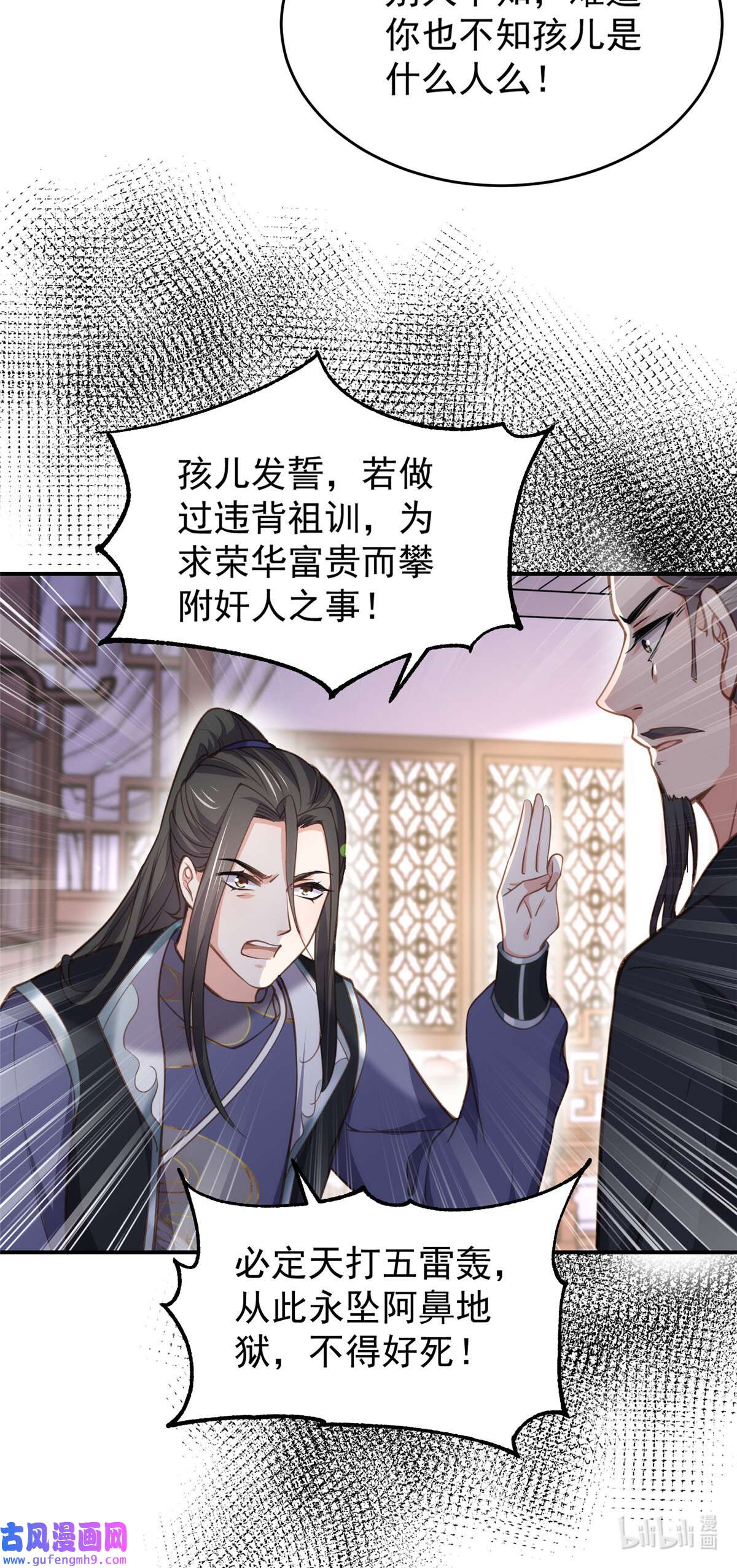 宦妃天下130 师父的命是我的