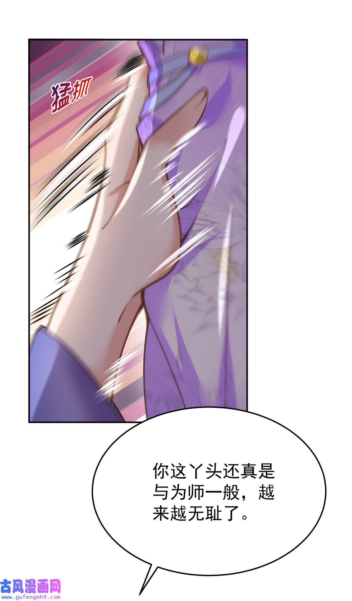 宦妃天下130 师父的命是我的