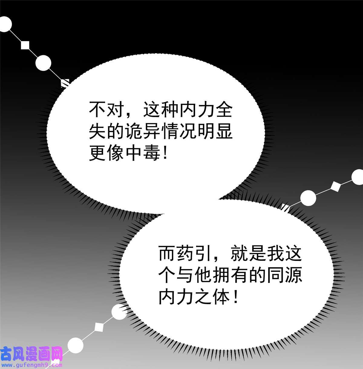 宦妃天下130 师父的命是我的