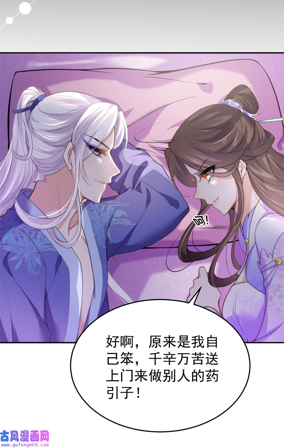 宦妃天下130 师父的命是我的