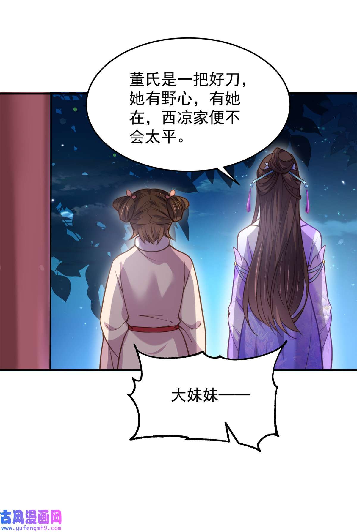 宦妃天下131 我就该杀了你！