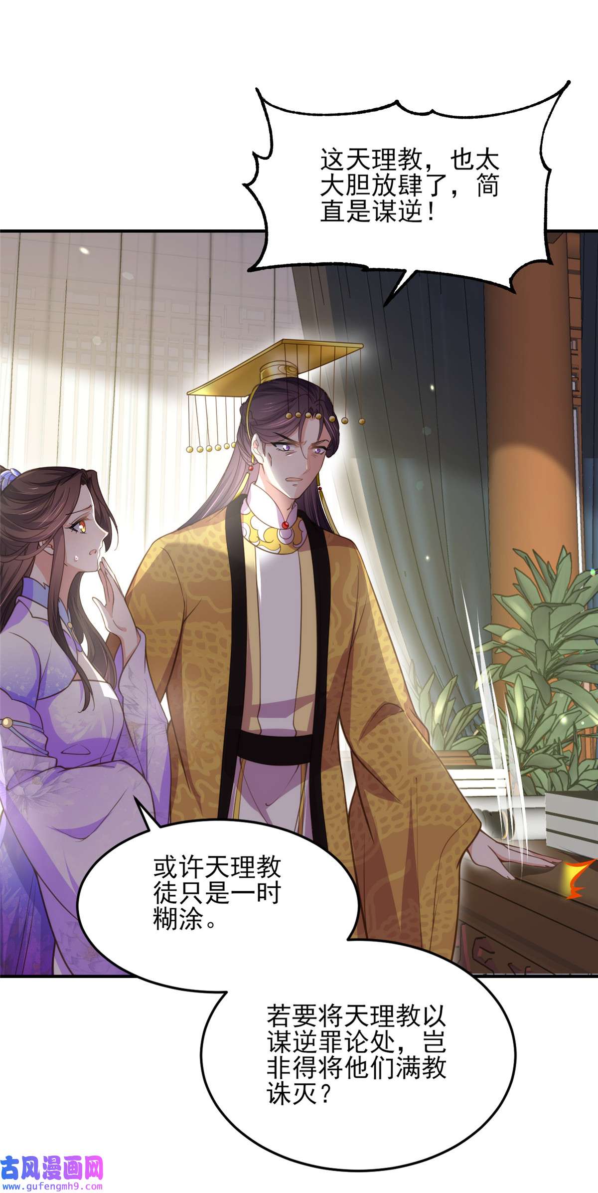 宦妃天下133 封茉儿为公主