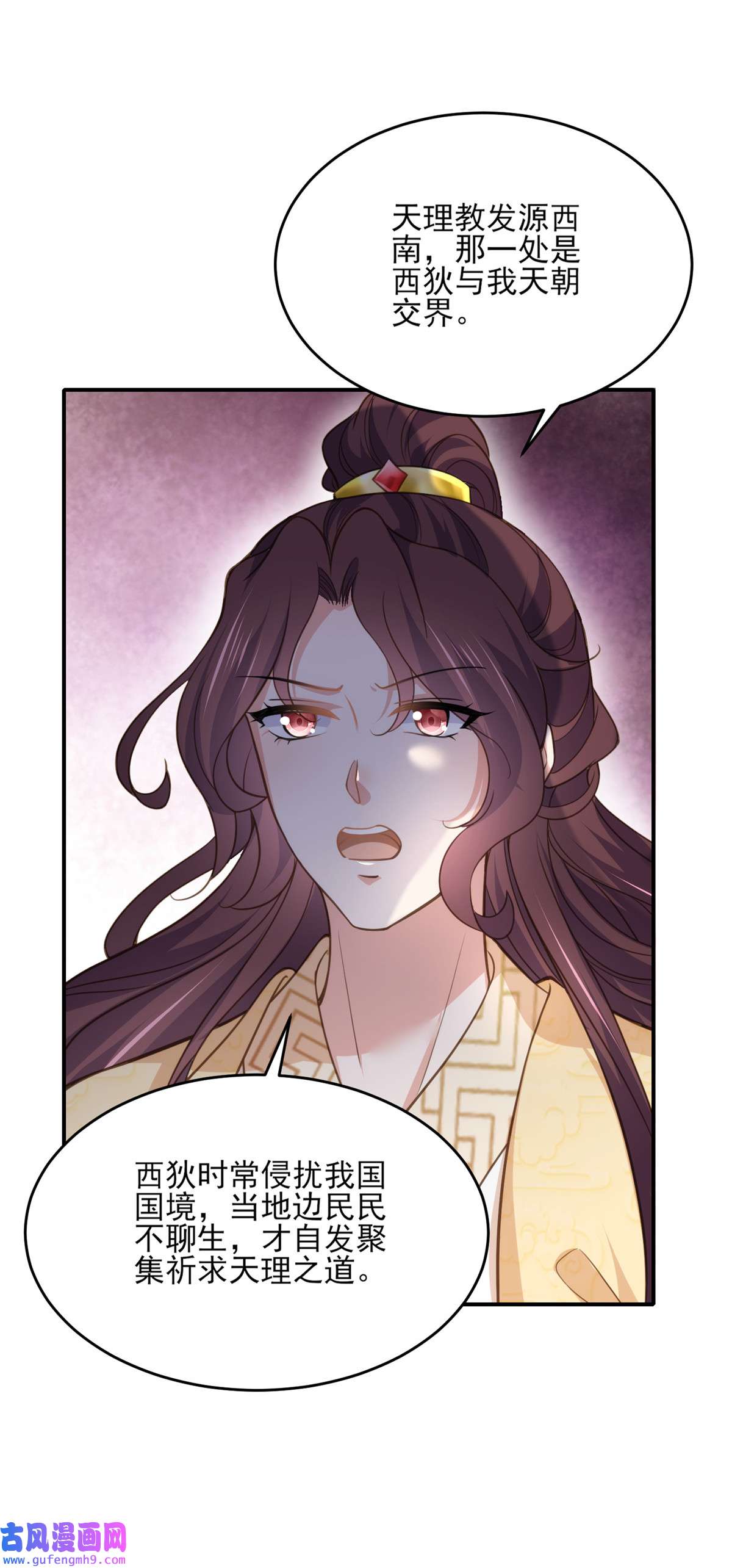 宦妃天下133 封茉儿为公主