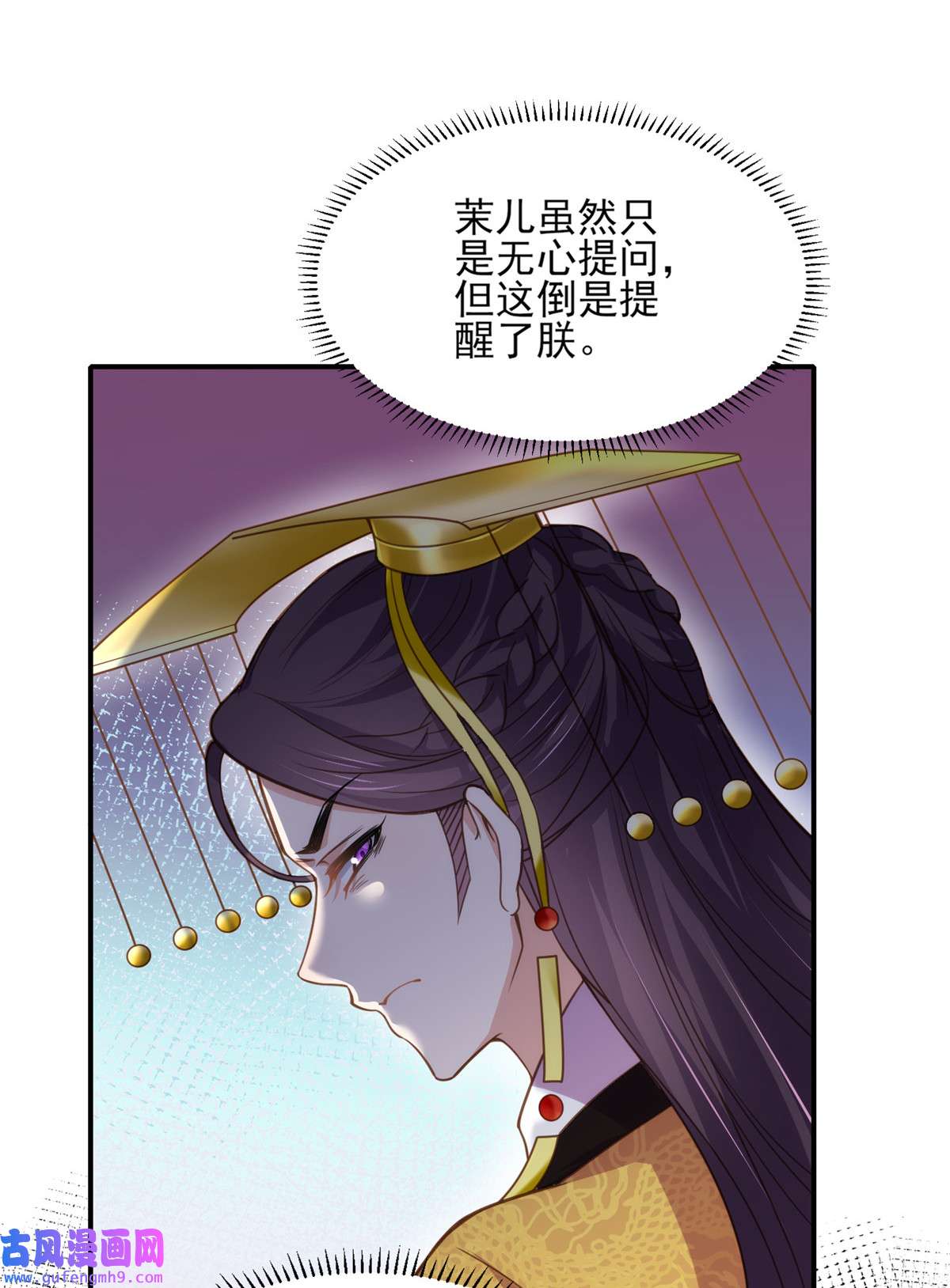 宦妃天下133 封茉儿为公主