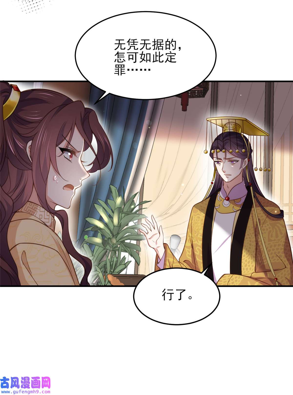 宦妃天下133 封茉儿为公主