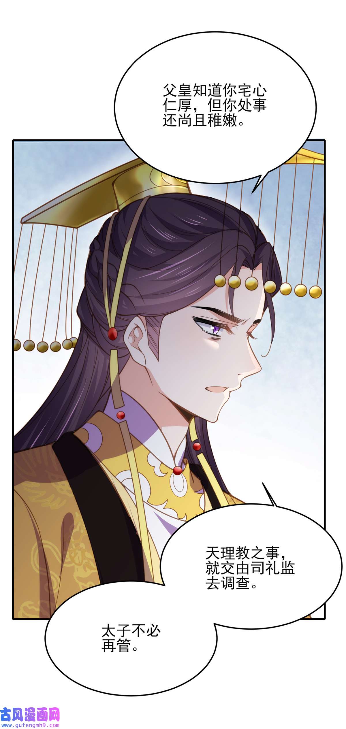 宦妃天下133 封茉儿为公主