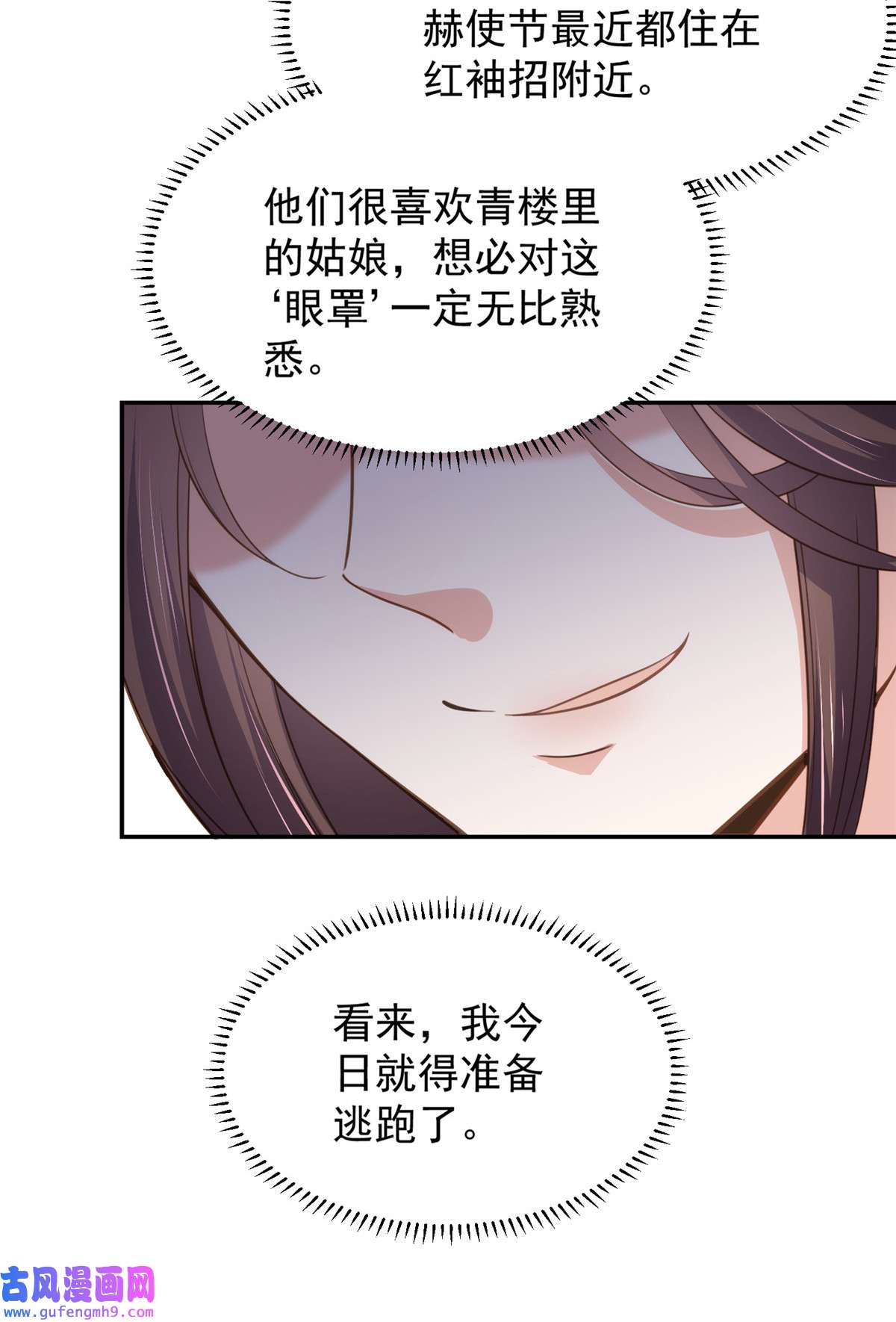 宦妃天下134 为师父戴肚兜