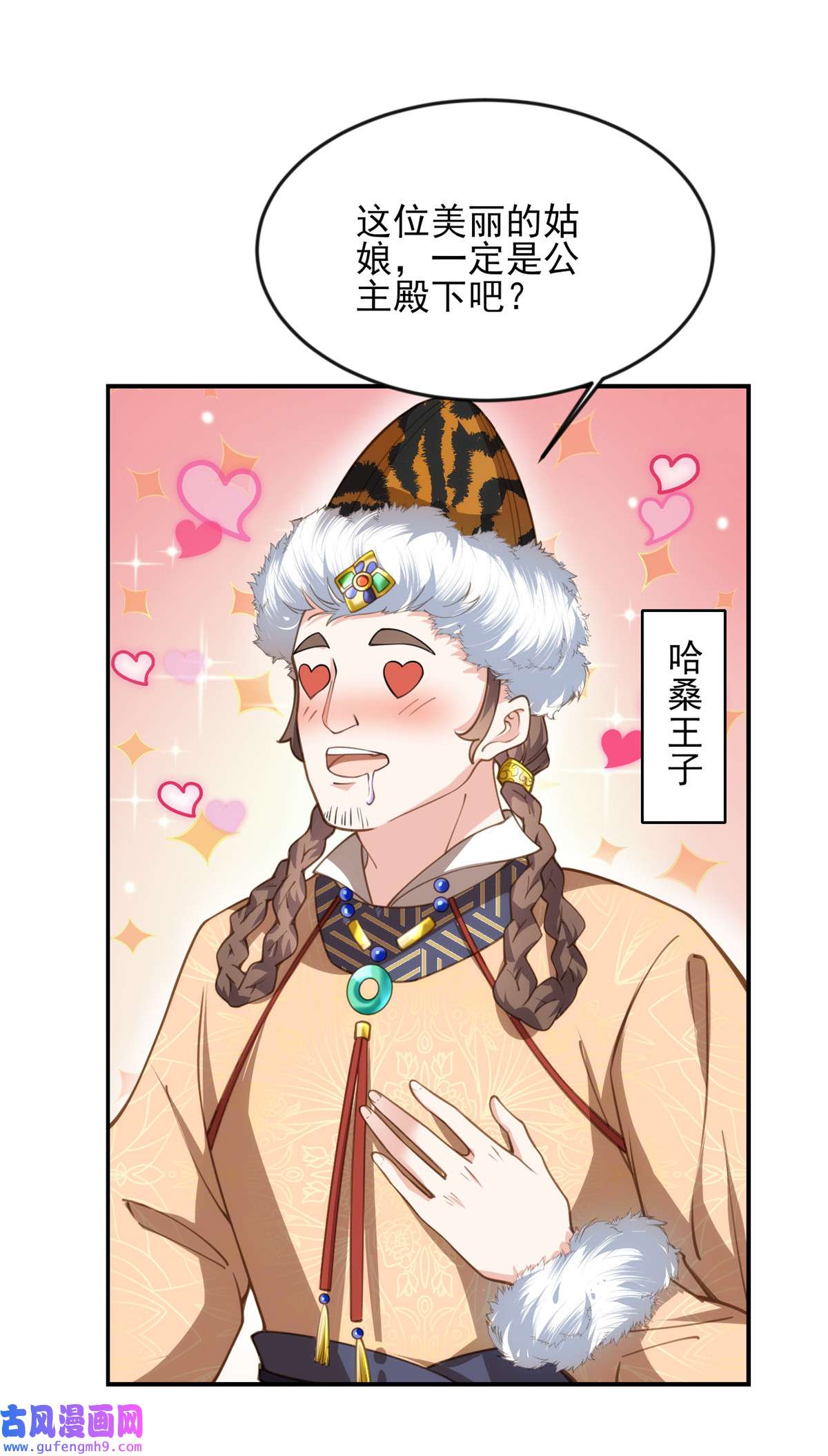 宦妃天下135 大型社死现场