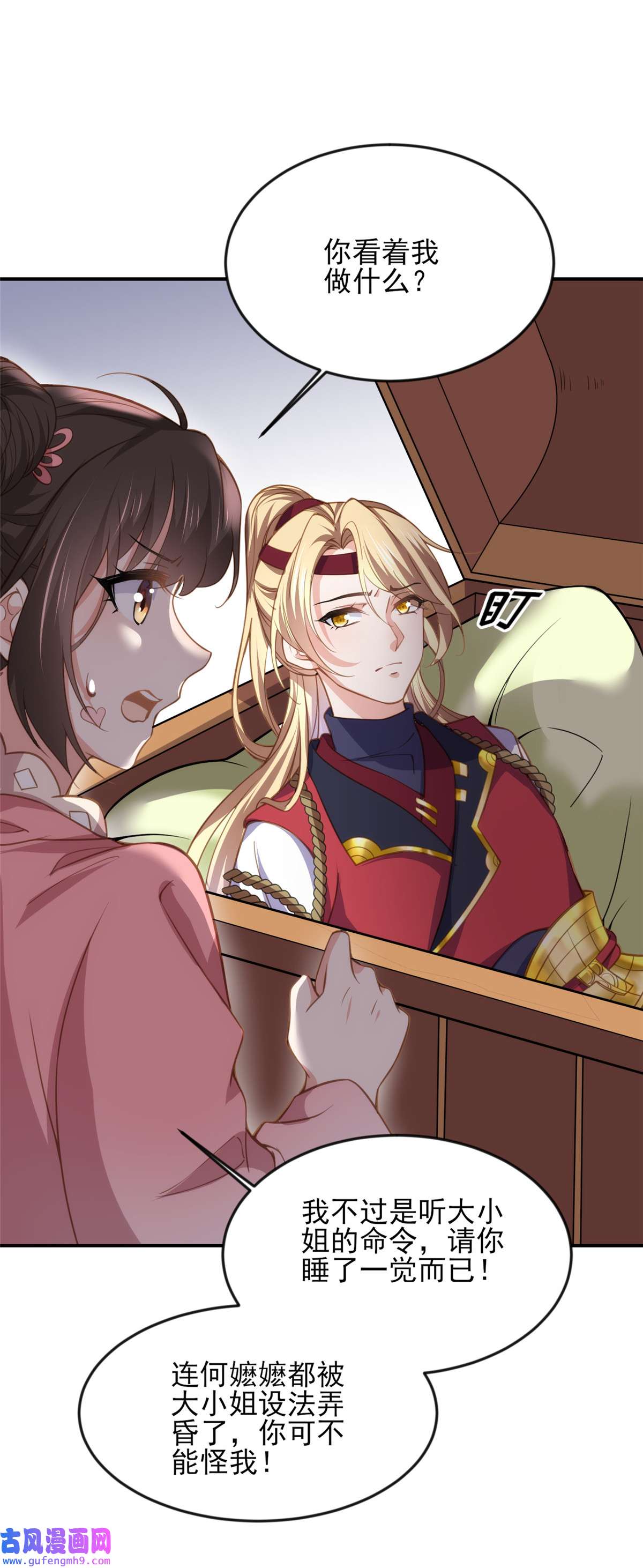 宦妃天下136 都给本座戴胸罩！