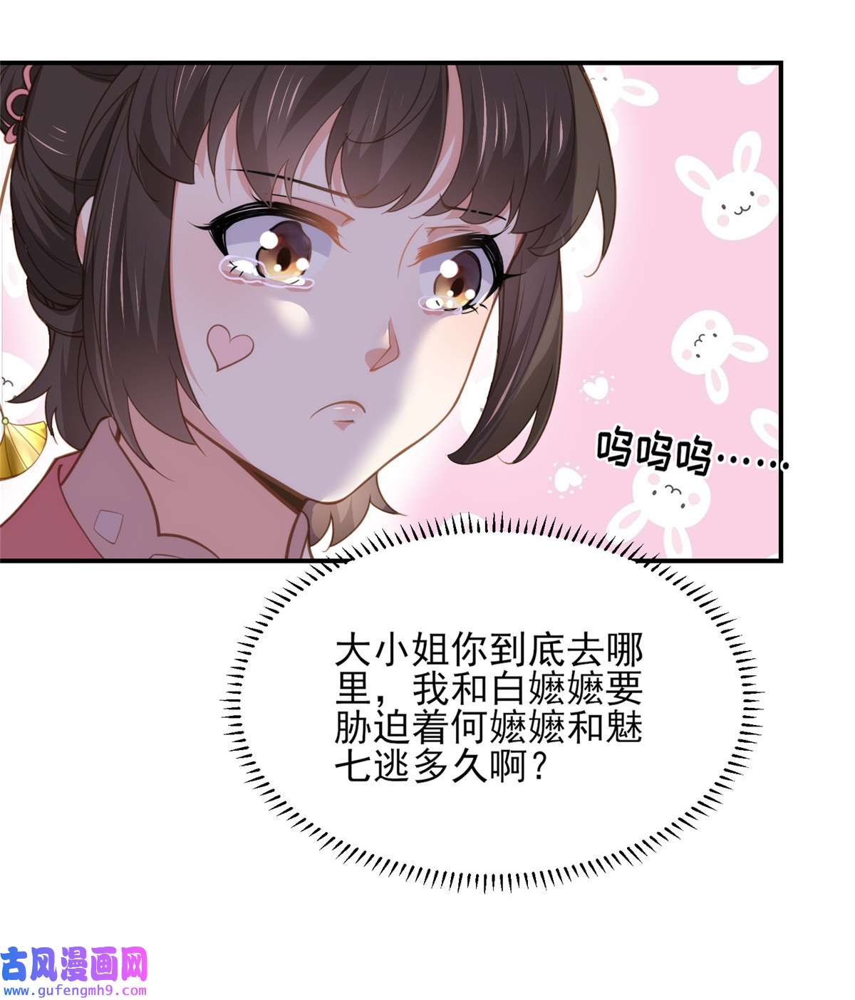 宦妃天下136 都给本座戴胸罩！