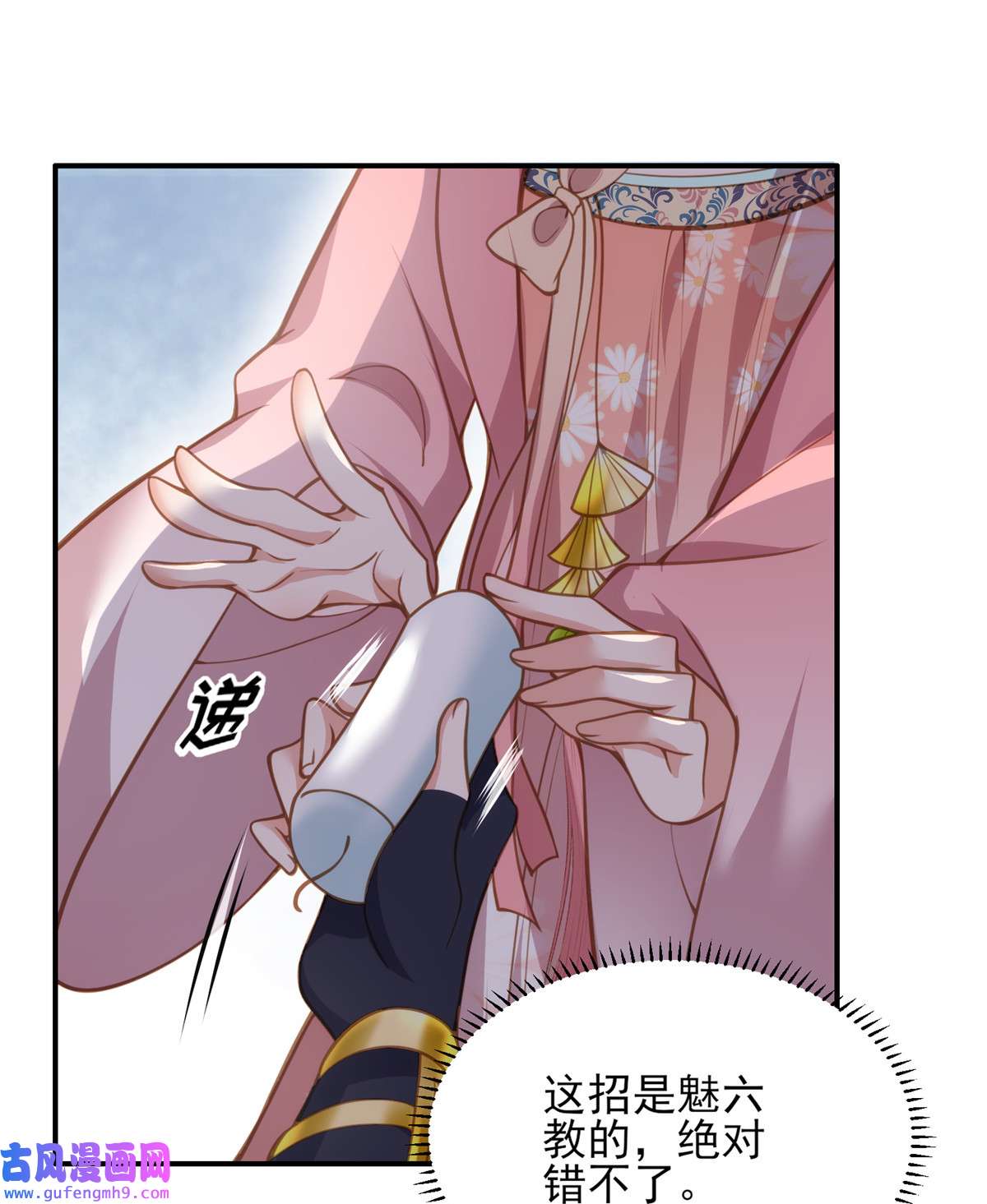 宦妃天下136 都给本座戴胸罩！