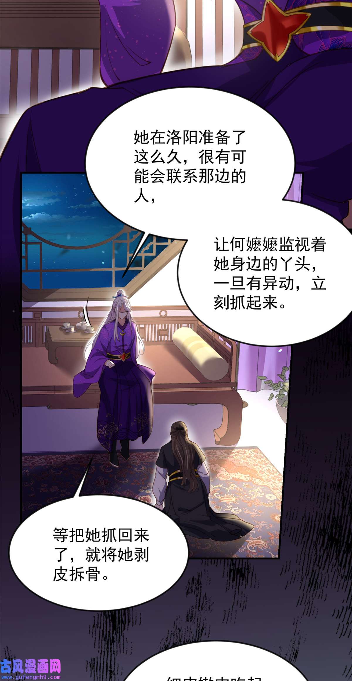 宦妃天下137 将她拆骨入腹