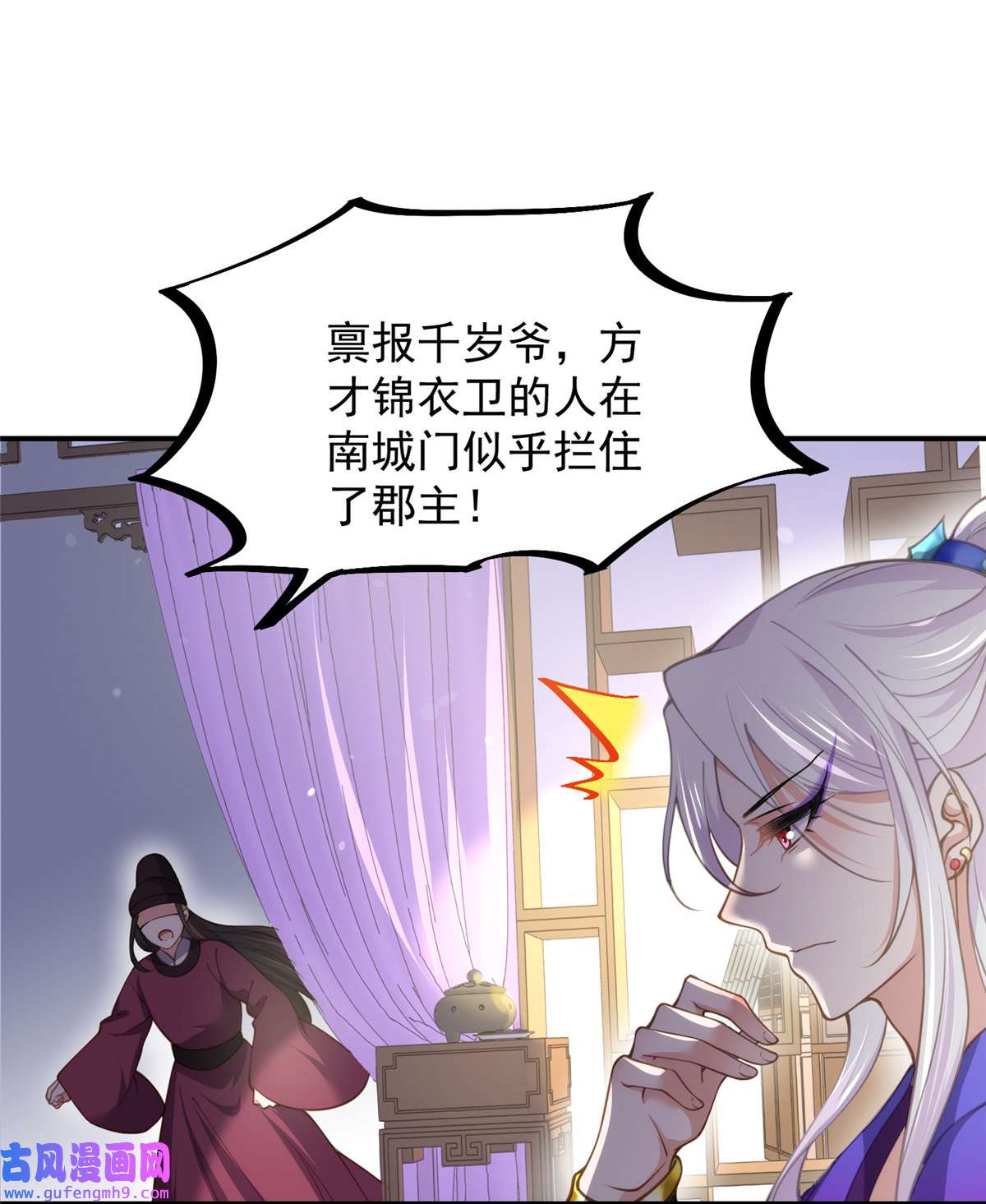 宦妃天下137 将她拆骨入腹