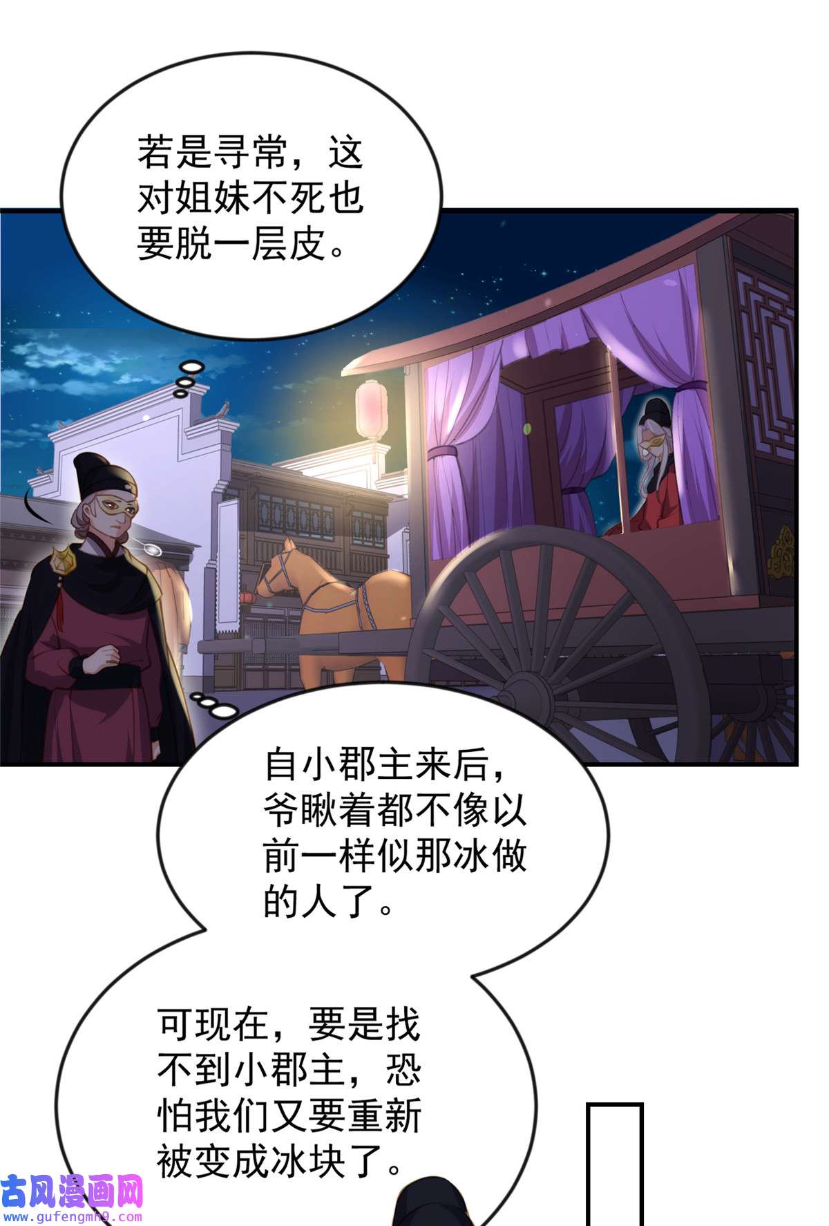 宦妃天下137 将她拆骨入腹